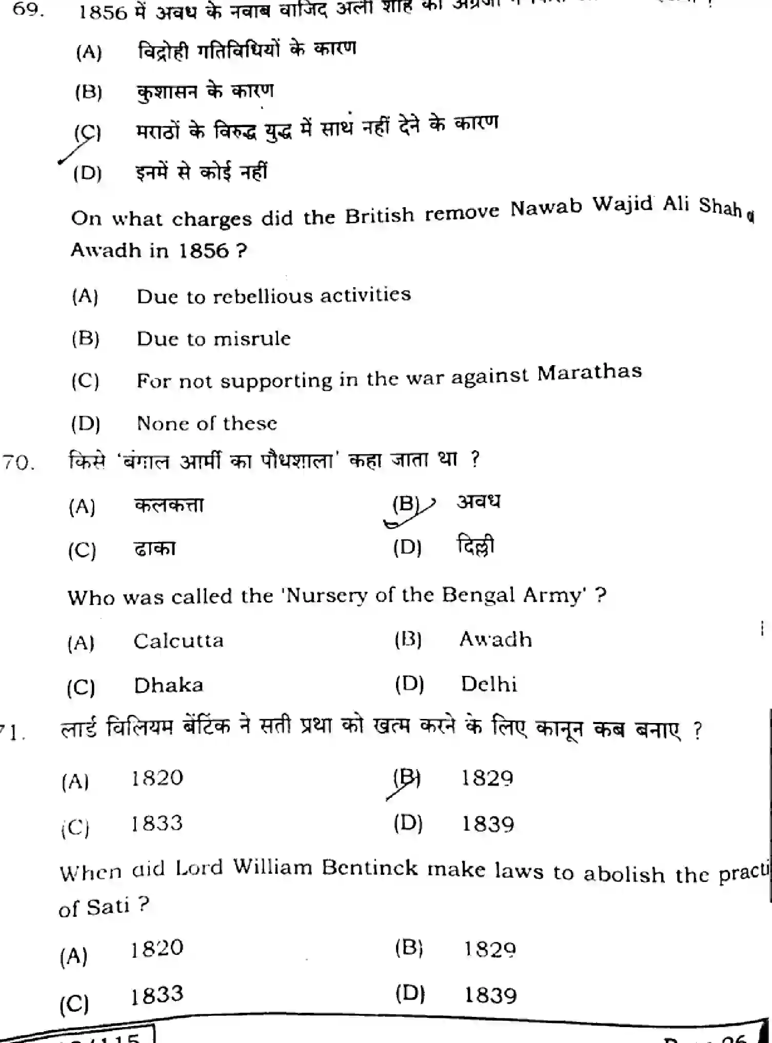 Bihar Board Class 12 2025 HISTORY-321-SET-A Question Bank - Page 25