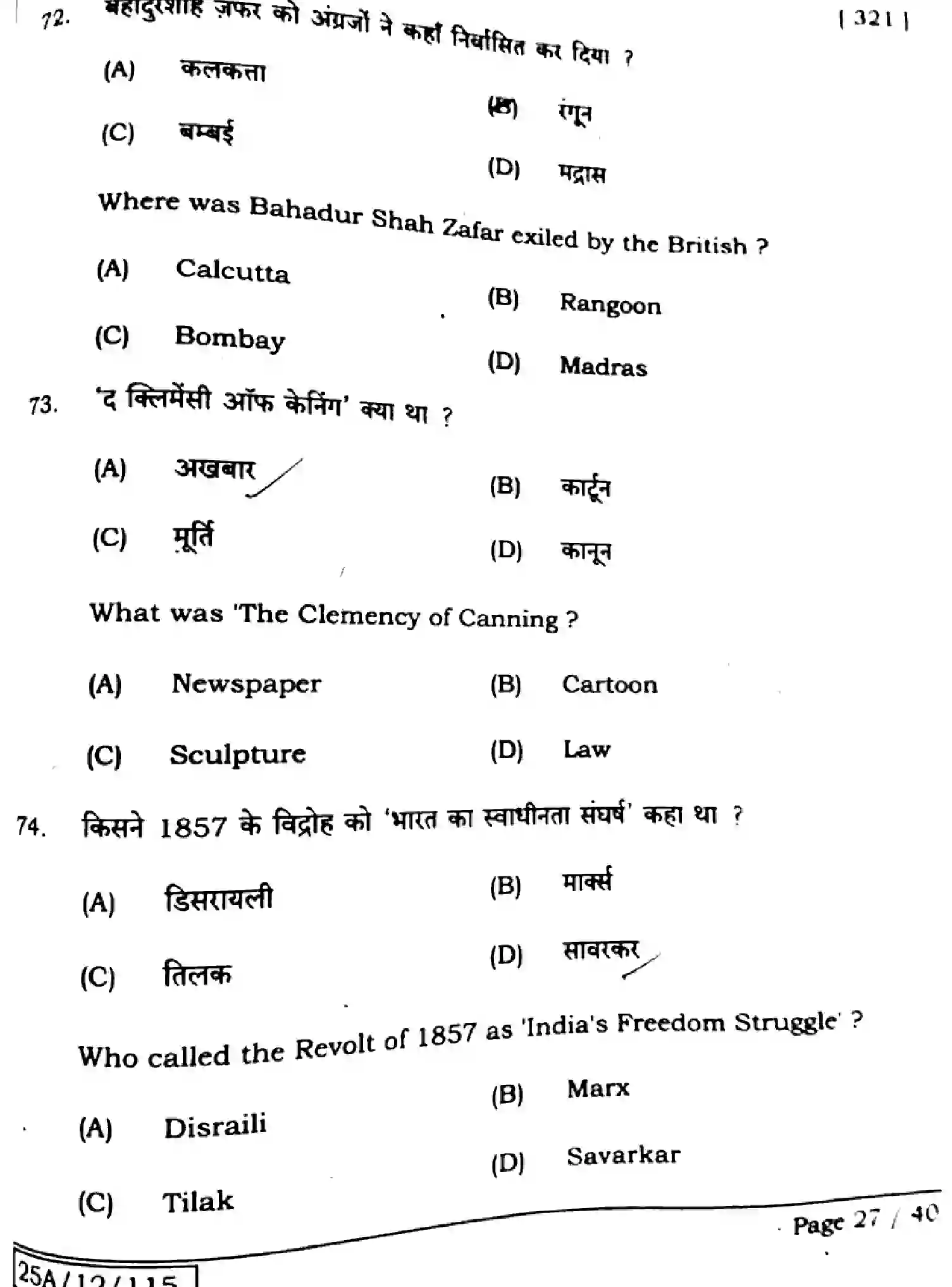 Bihar Board Class 12 2025 HISTORY-321-SET-A Question Bank - Page 26