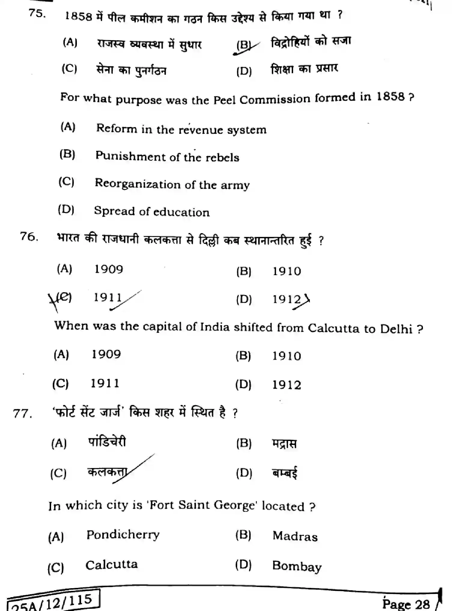 Bihar Board Class 12 2025 HISTORY-321-SET-A Question Bank - Page 27