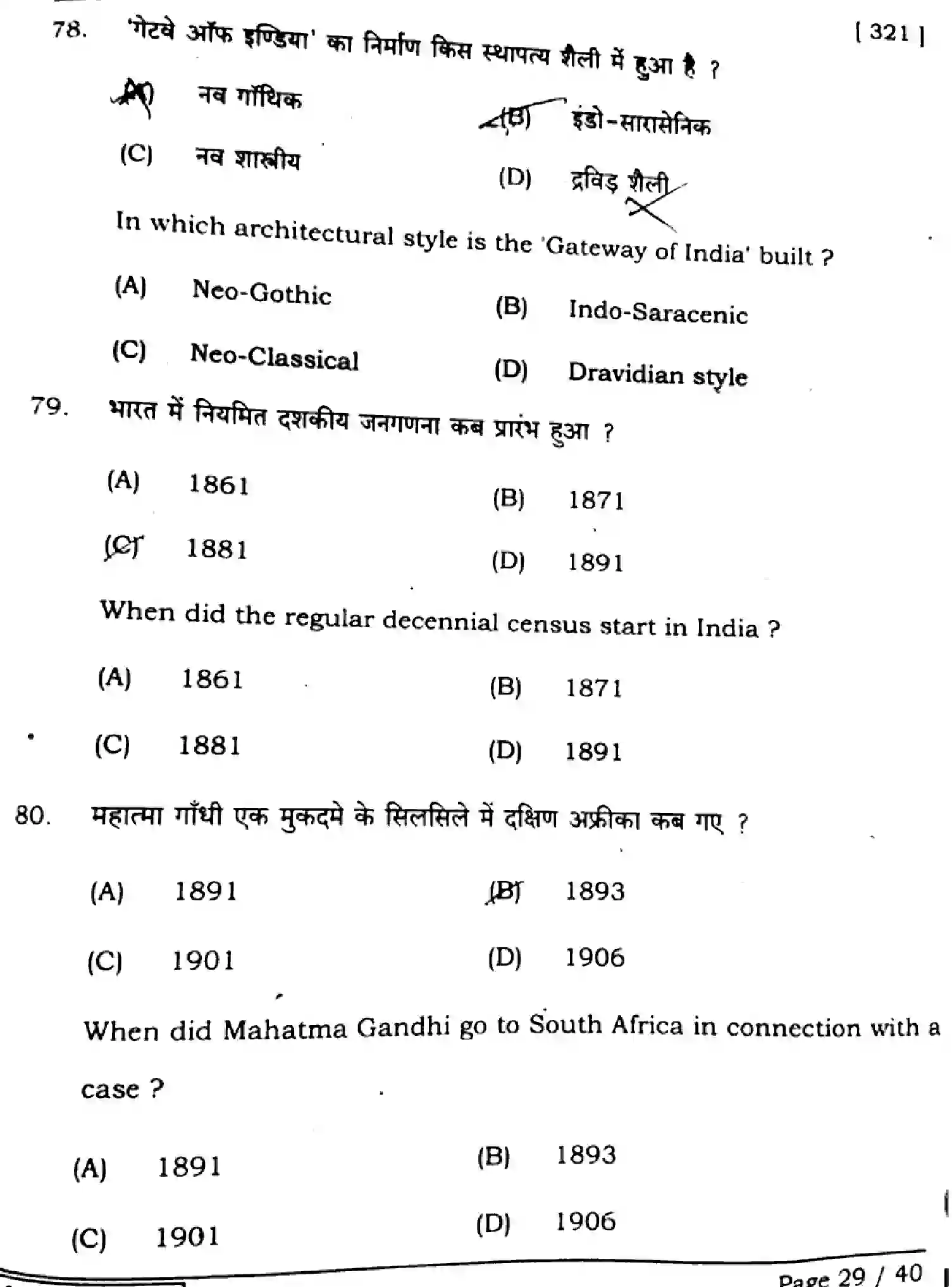 Bihar Board Class 12 2025 HISTORY-321-SET-A Question Bank - Page 28