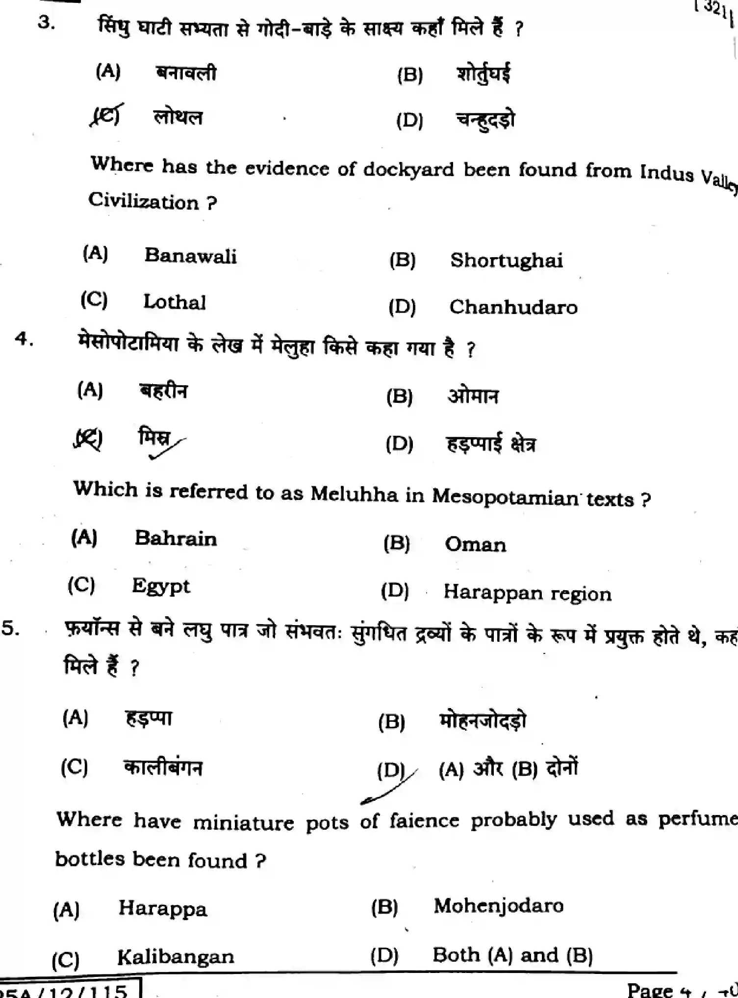 Bihar Board Class 12 2025 HISTORY-321-SET-A Question Bank - Page 3