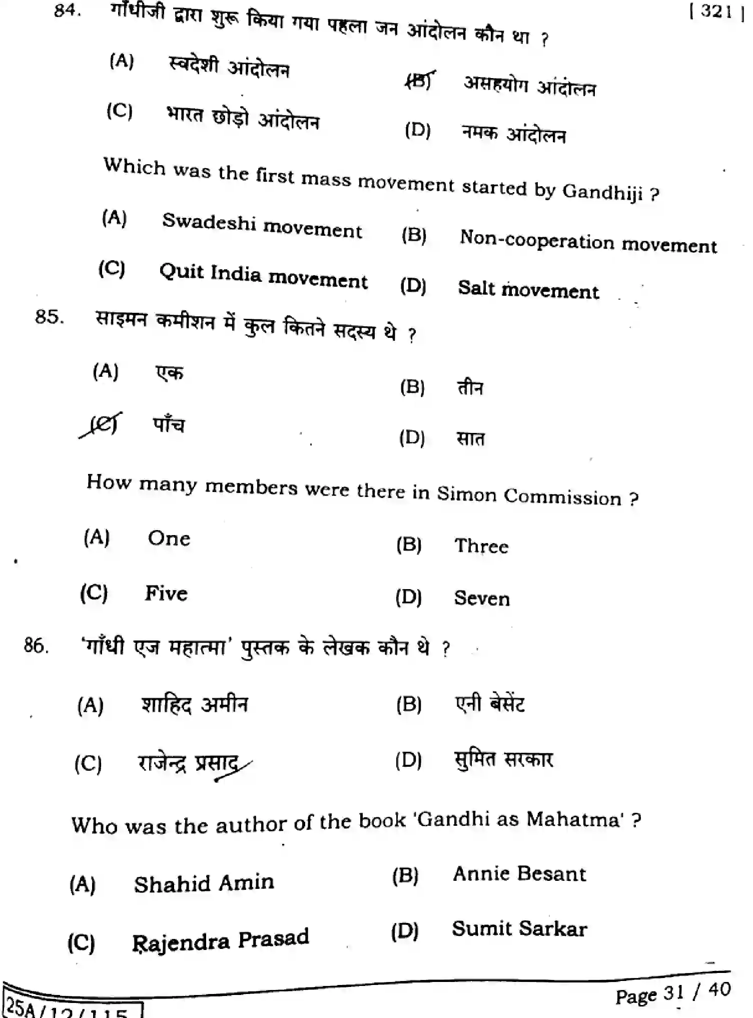 Bihar Board Class 12 2025 HISTORY-321-SET-A Question Bank - Page 30