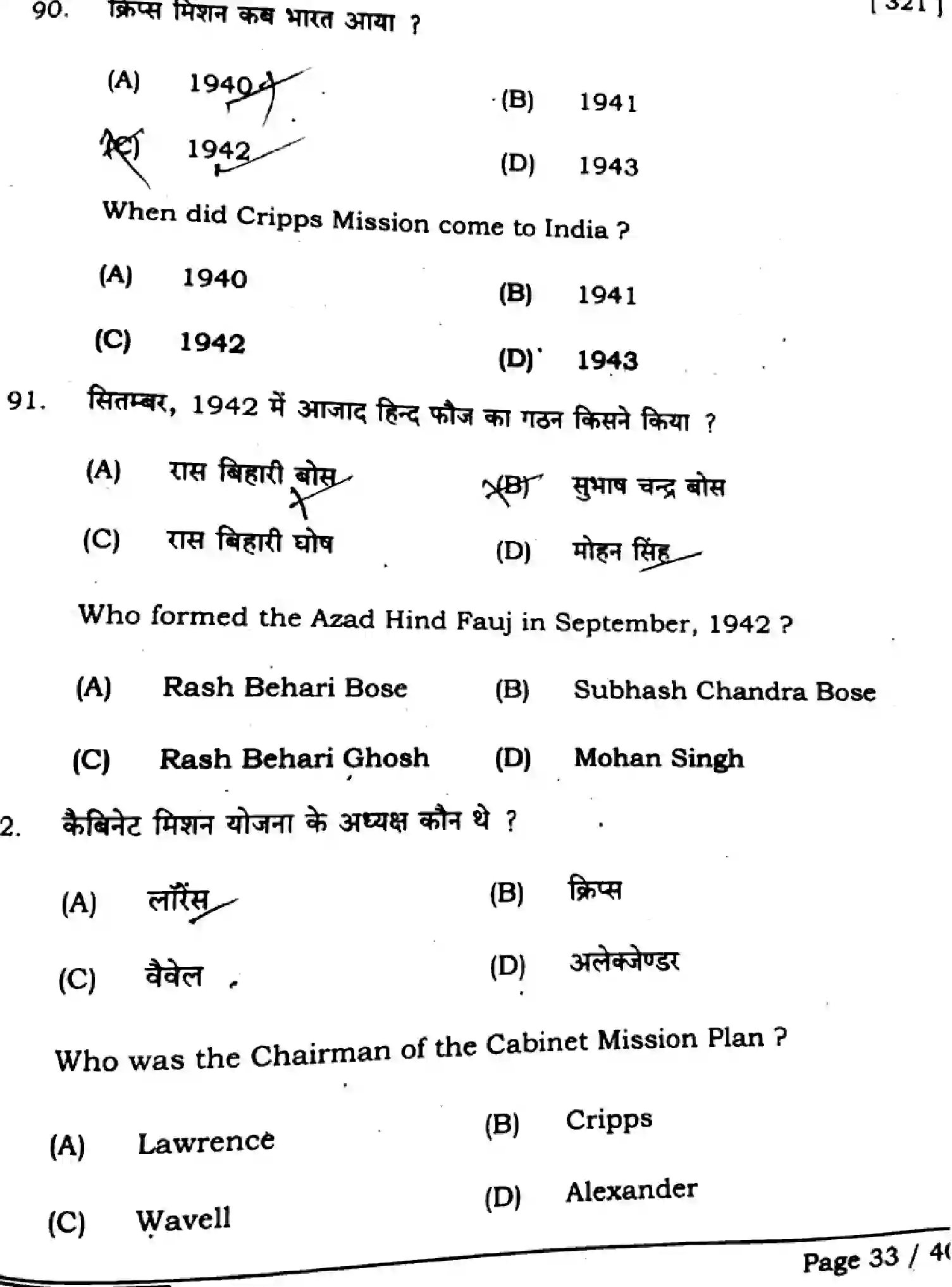Bihar Board Class 12 2025 HISTORY-321-SET-A Question Bank - Page 32