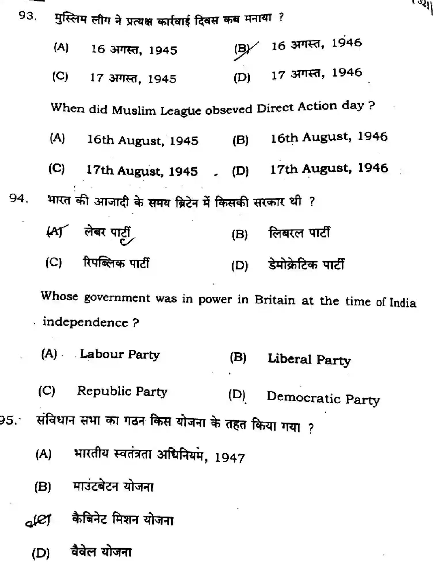 Bihar Board Class 12 2025 HISTORY-321-SET-A Question Bank - Page 33