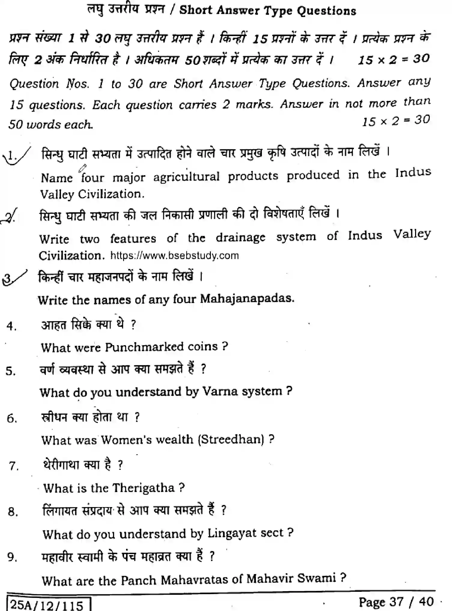 Bihar Board Class 12 2025 HISTORY-321-SET-A Question Bank - Page 36