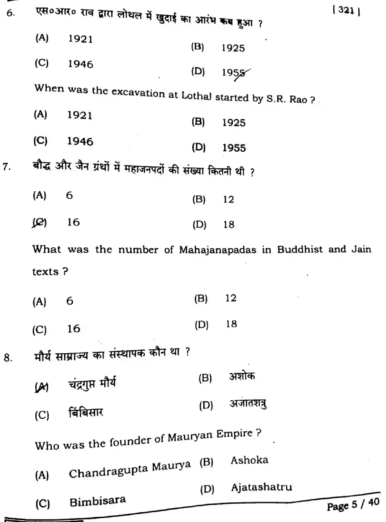 Bihar Board Class 12 2025 HISTORY-321-SET-A Question Bank - Page 4