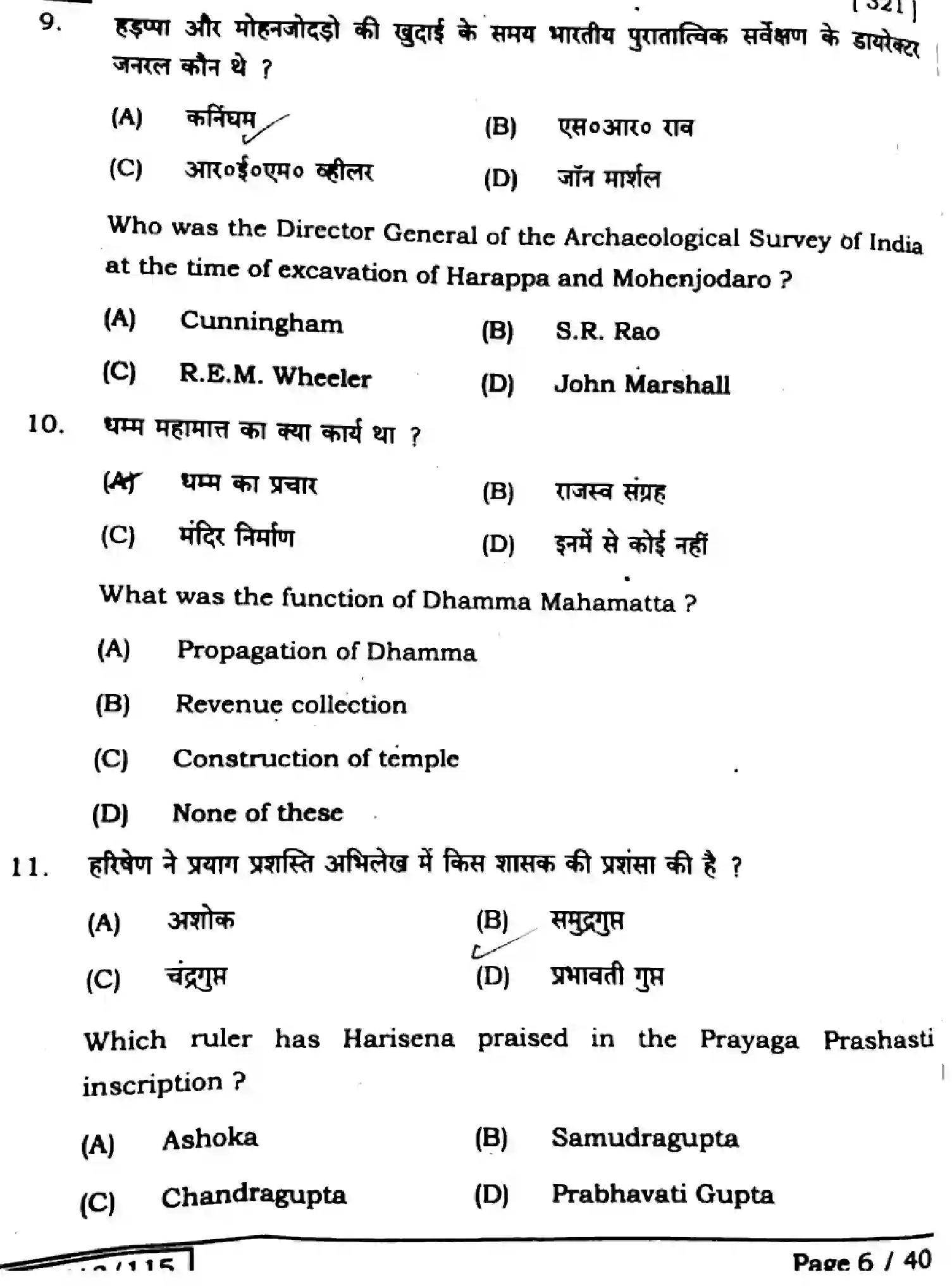 Bihar Board Class 12 2025 HISTORY-321-SET-A Question Bank - Page 5