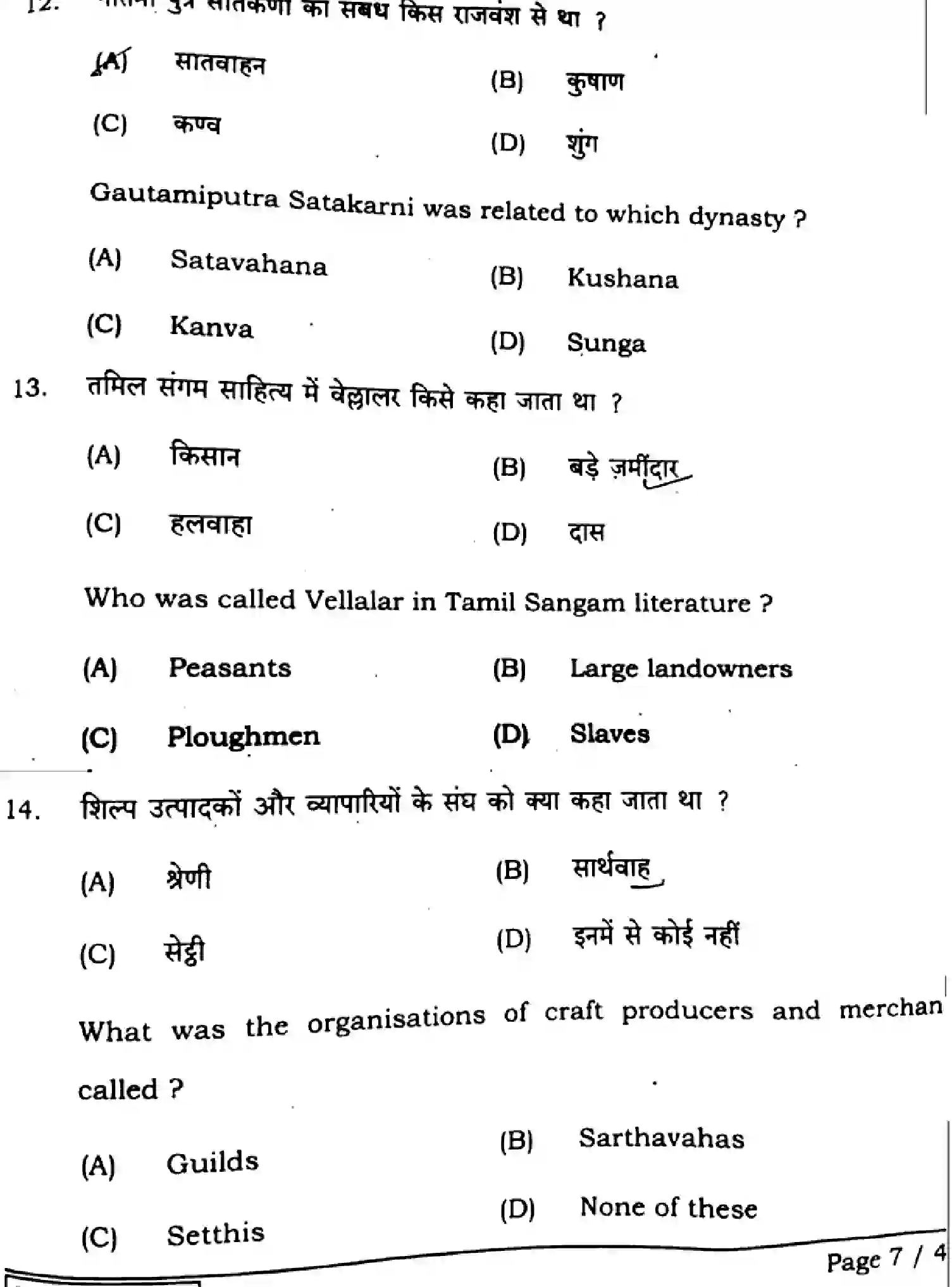 Bihar Board Class 12 2025 HISTORY-321-SET-A Question Bank - Page 6