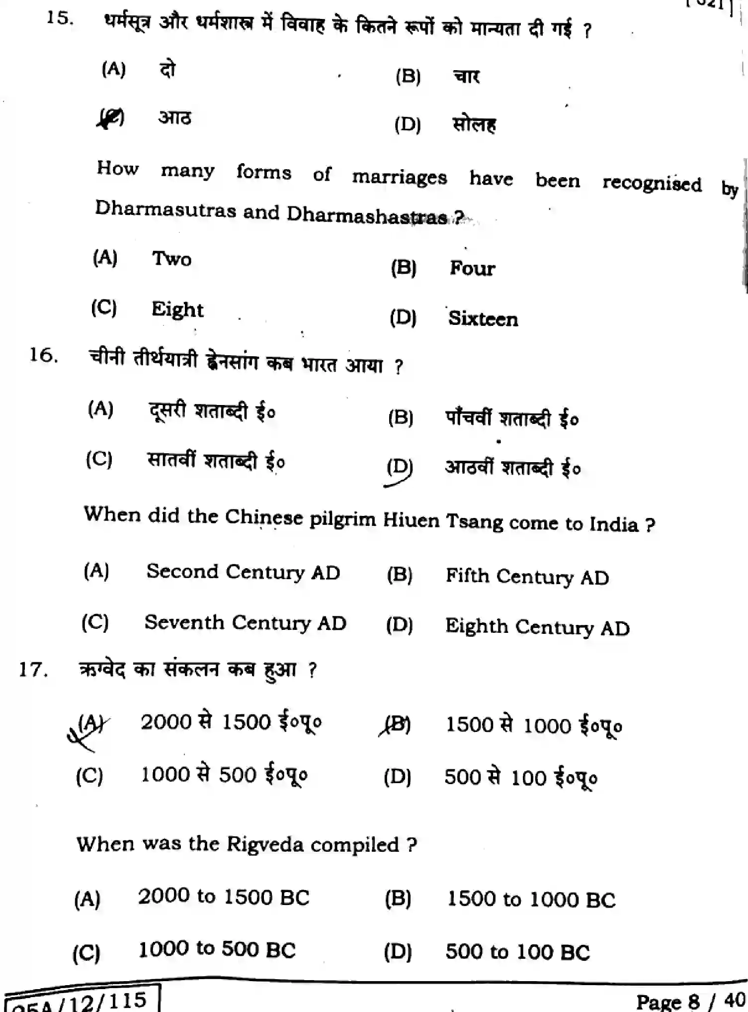 Bihar Board Class 12 2025 HISTORY-321-SET-A Question Bank - Page 7