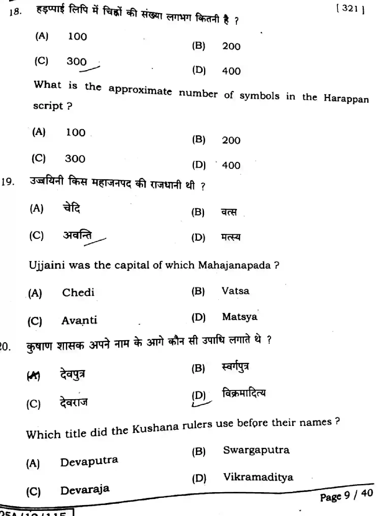 Bihar Board Class 12 2025 HISTORY-321-SET-A Question Bank - Page 8