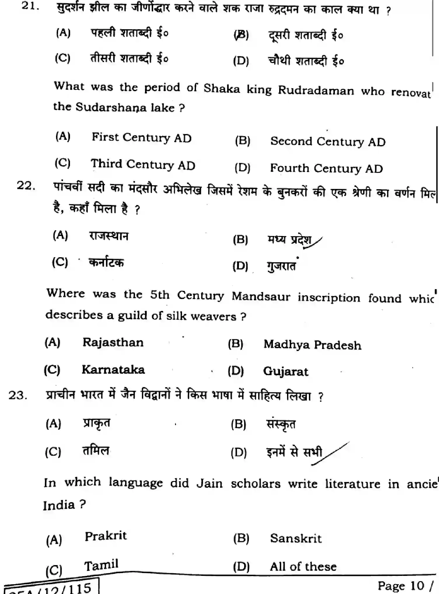 Bihar Board Class 12 2025 HISTORY-321-SET-A Question Bank - Page 9