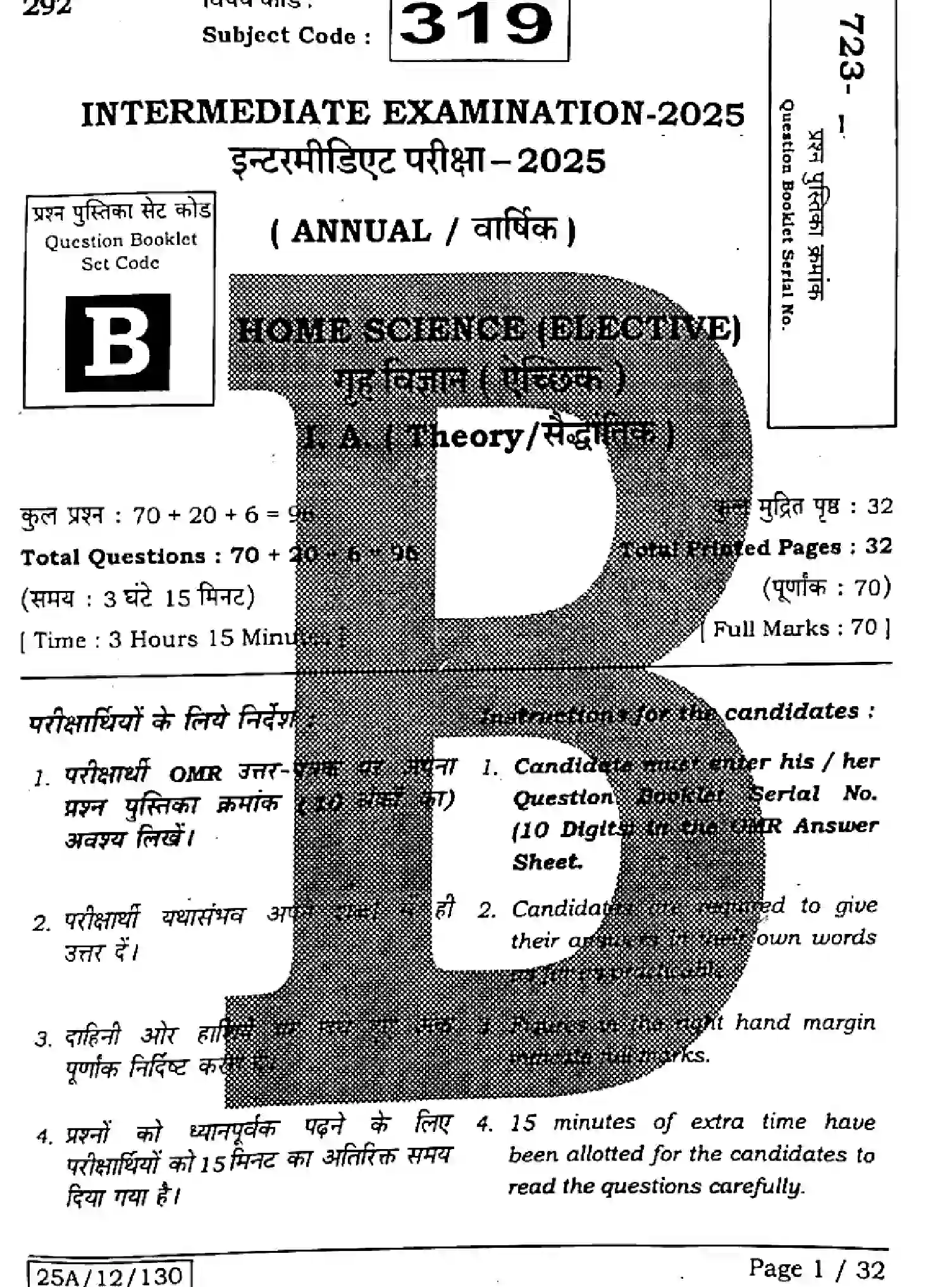 Bihar Board Class 12 2025 HOME-SCIENCE-319-SET-B Question Bank - Page 1