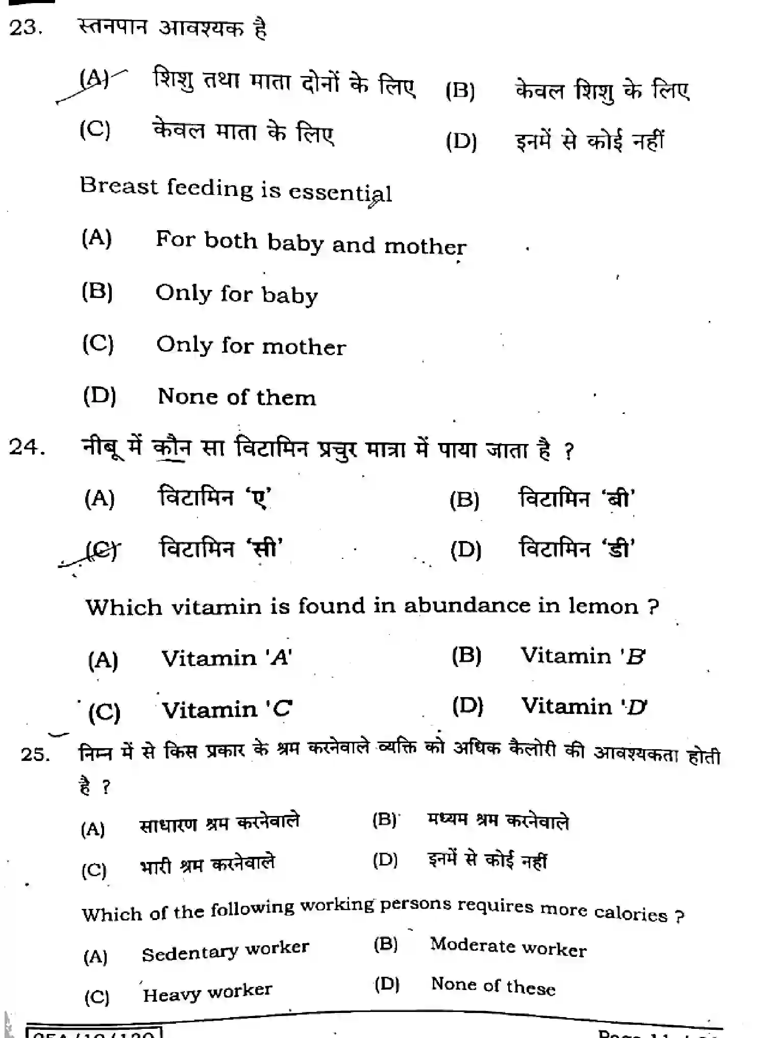 Bihar Board Class 12 2025 HOME-SCIENCE-319-SET-B Question Bank - Page 10