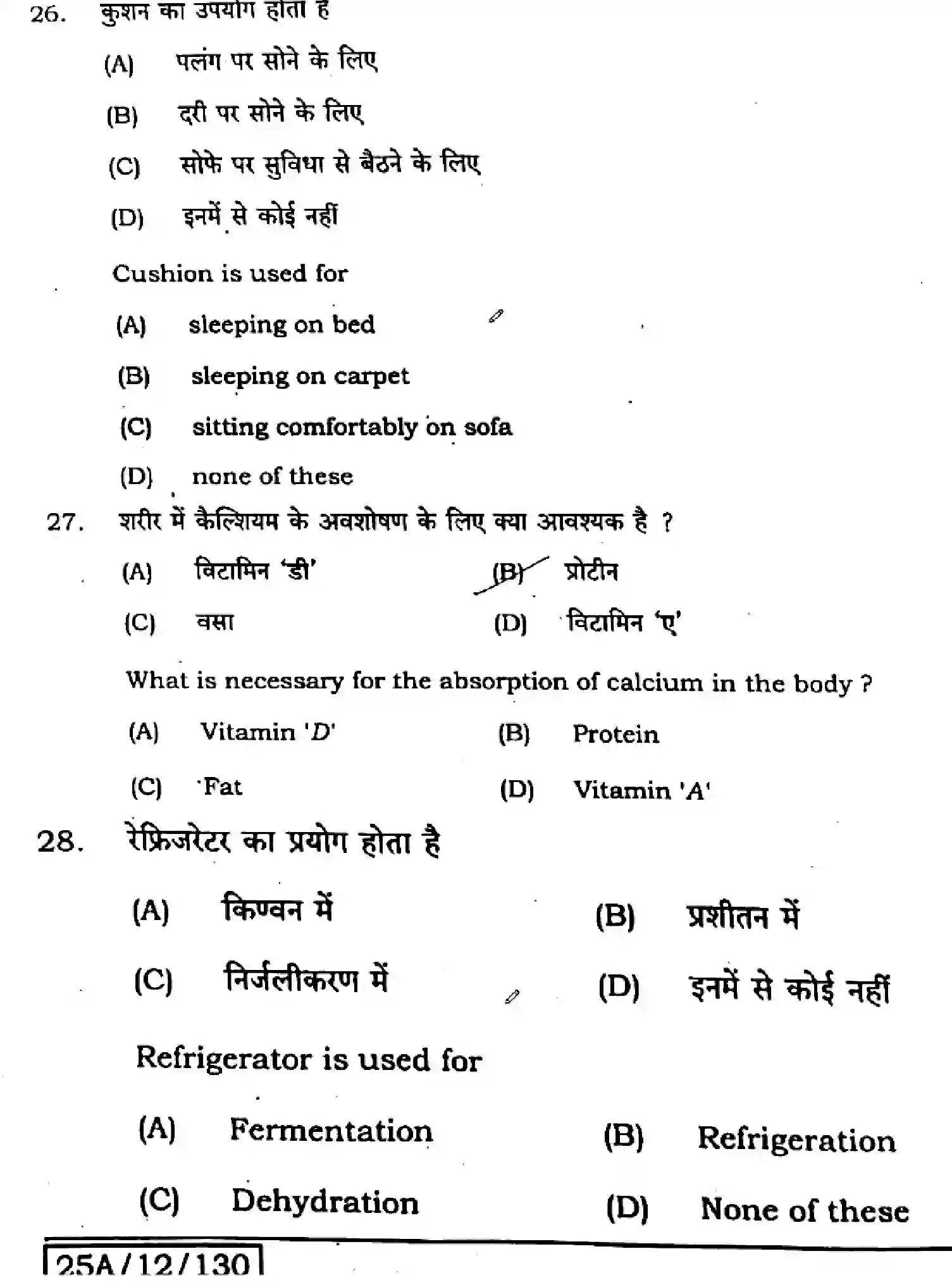 Bihar Board Class 12 2025 HOME-SCIENCE-319-SET-B Question Bank - Page 11