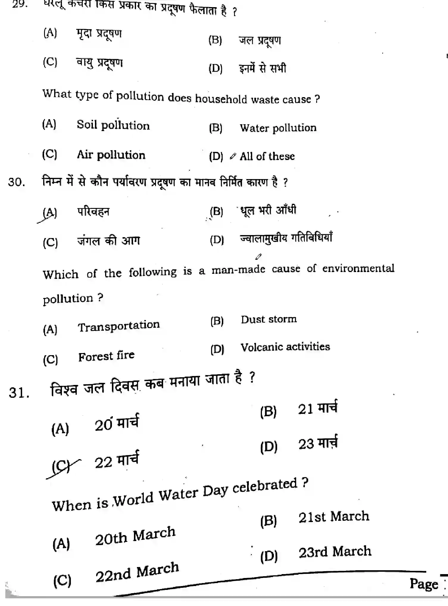 Bihar Board Class 12 2025 HOME-SCIENCE-319-SET-B Question Bank - Page 12