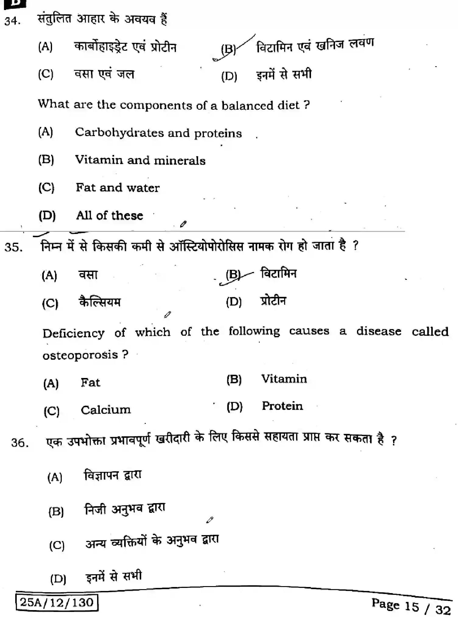 Bihar Board Class 12 2025 HOME-SCIENCE-319-SET-B Question Bank - Page 14
