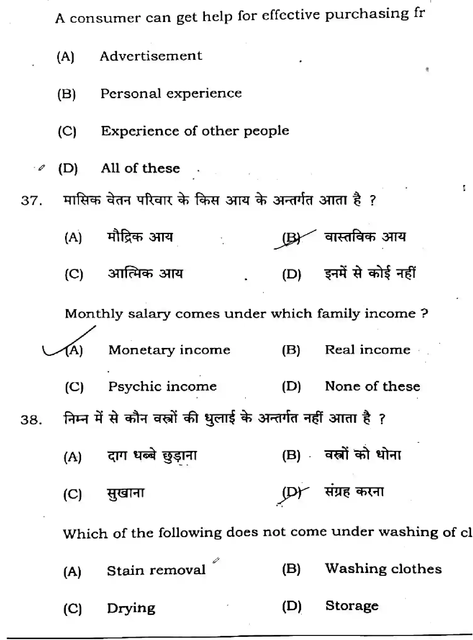 Bihar Board Class 12 2025 HOME-SCIENCE-319-SET-B Question Bank - Page 15