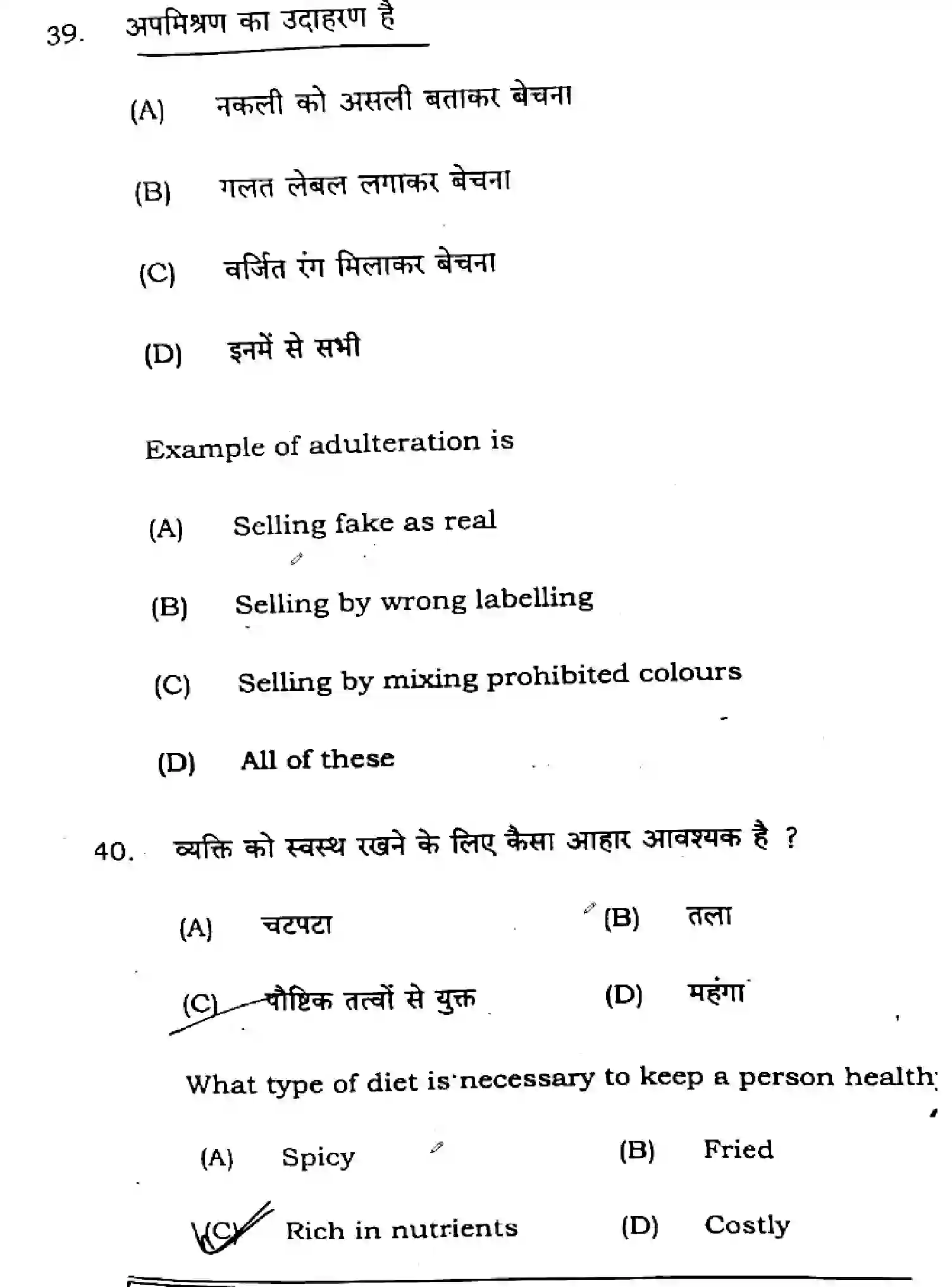Bihar Board Class 12 2025 HOME-SCIENCE-319-SET-B Question Bank - Page 16