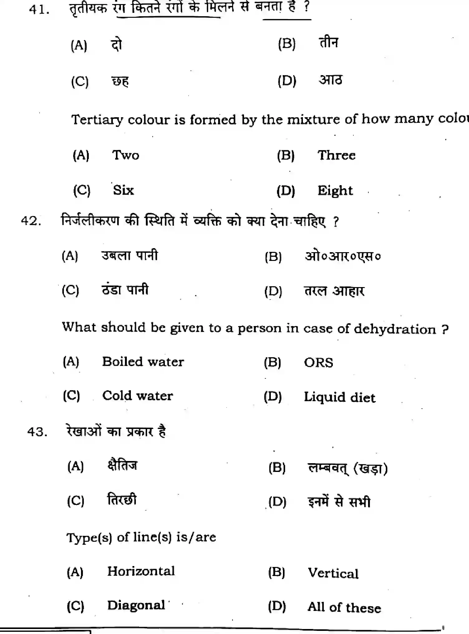 Bihar Board Class 12 2025 HOME-SCIENCE-319-SET-B Question Bank - Page 17