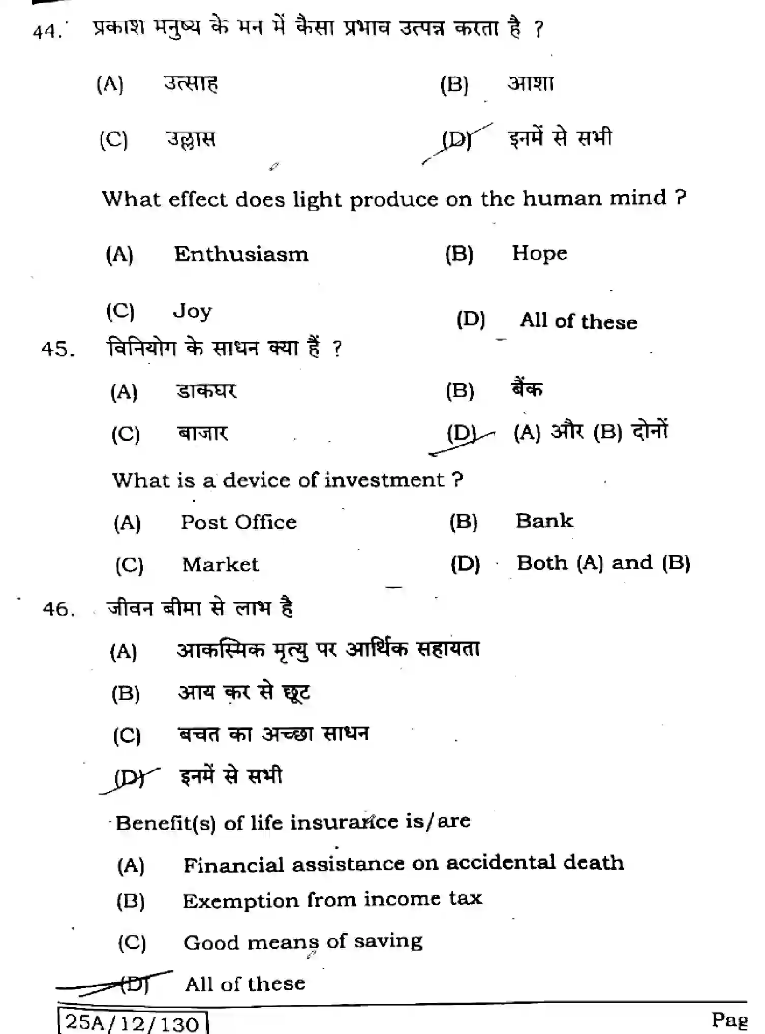 Bihar Board Class 12 2025 HOME-SCIENCE-319-SET-B Question Bank - Page 18