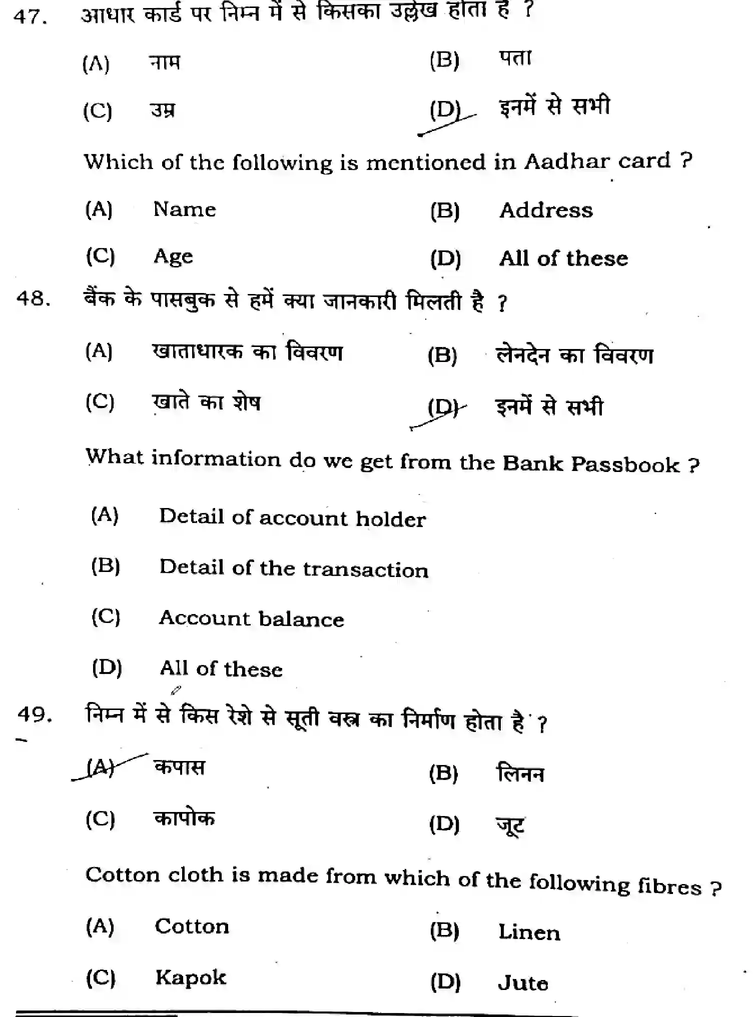 Bihar Board Class 12 2025 HOME-SCIENCE-319-SET-B Question Bank - Page 19