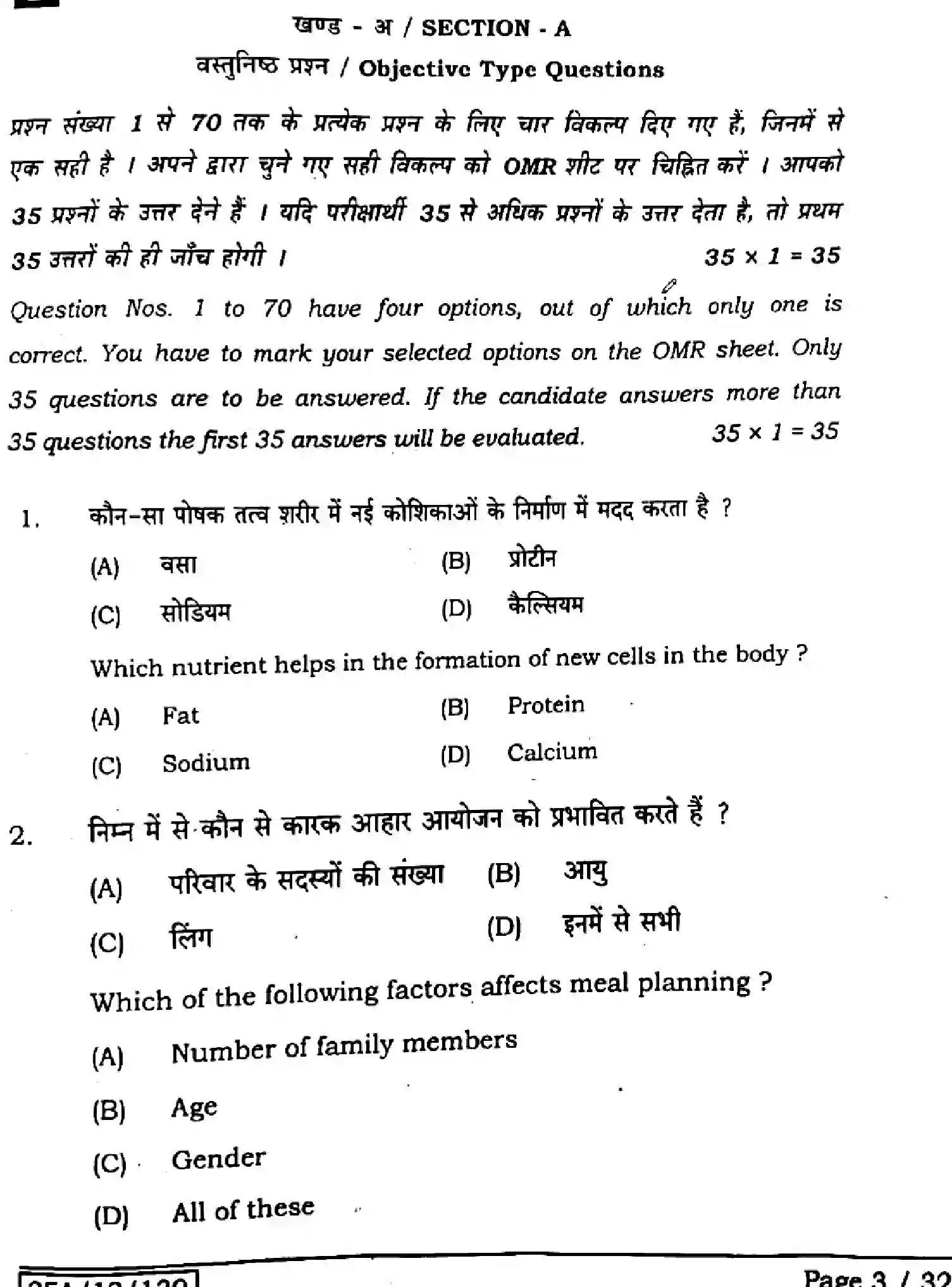 Bihar Board Class 12 2025 HOME-SCIENCE-319-SET-B Question Bank - Page 2