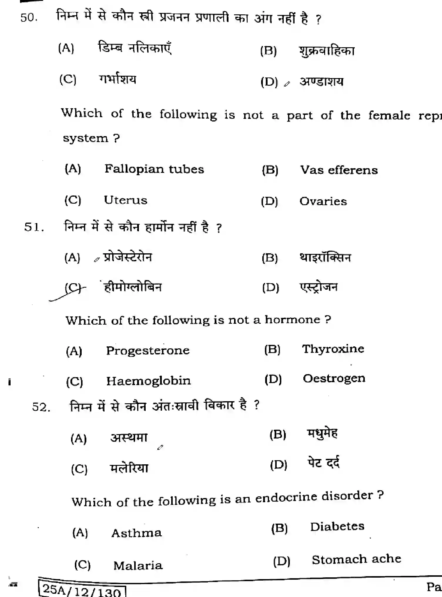 Bihar Board Class 12 2025 HOME-SCIENCE-319-SET-B Question Bank - Page 20