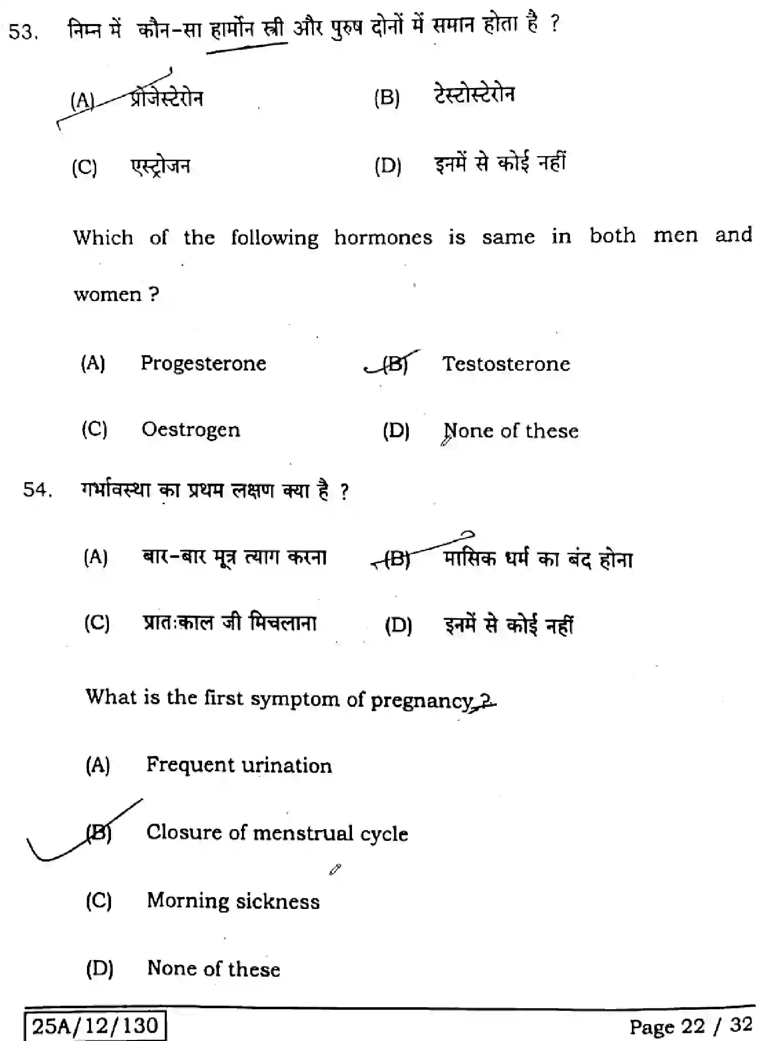 Bihar Board Class 12 2025 HOME-SCIENCE-319-SET-B Question Bank - Page 21
