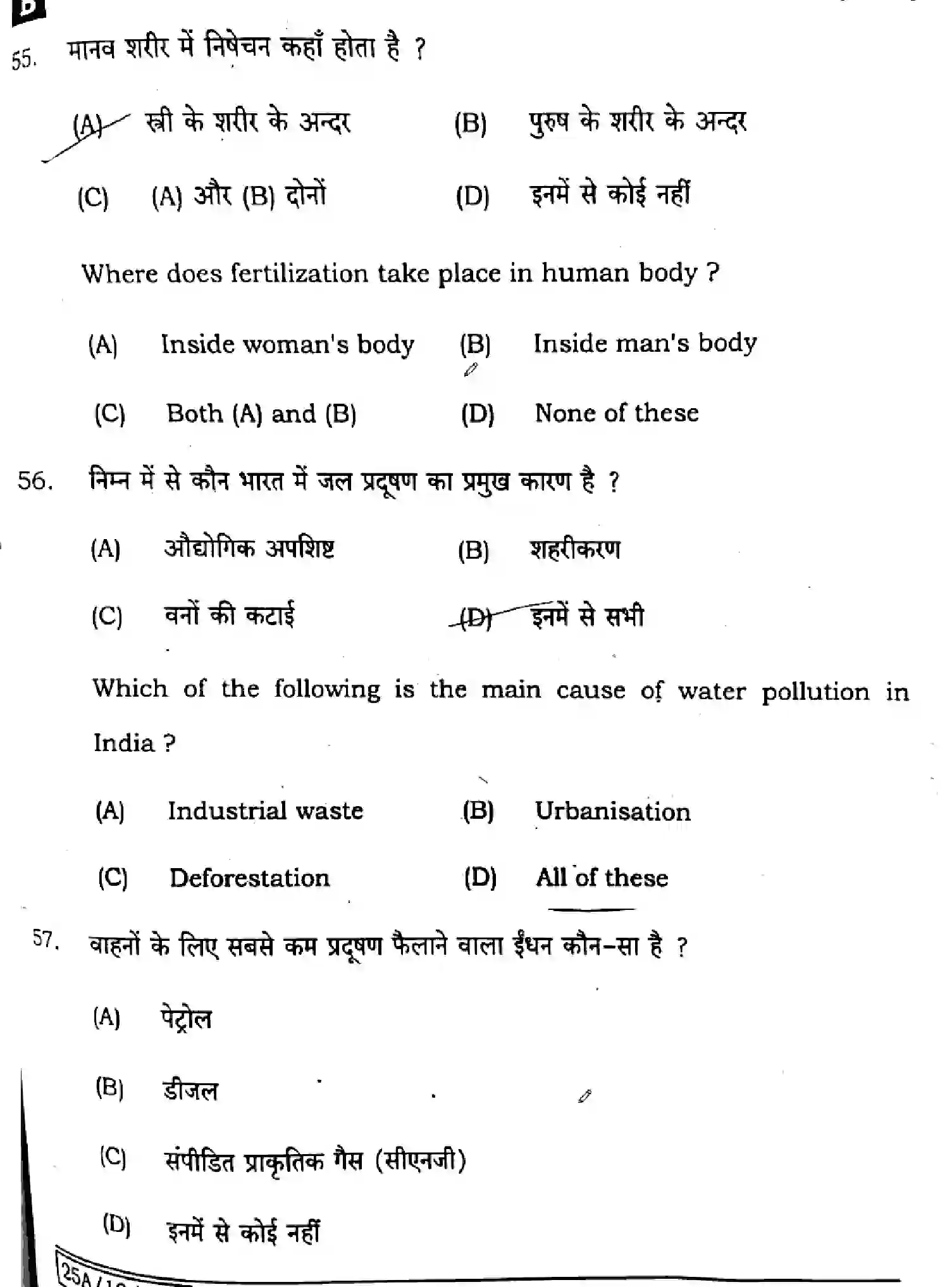 Bihar Board Class 12 2025 HOME-SCIENCE-319-SET-B Question Bank - Page 22