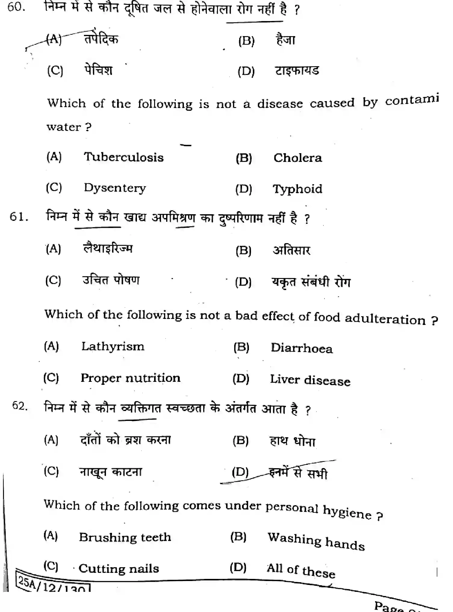Bihar Board Class 12 2025 HOME-SCIENCE-319-SET-B Question Bank - Page 24