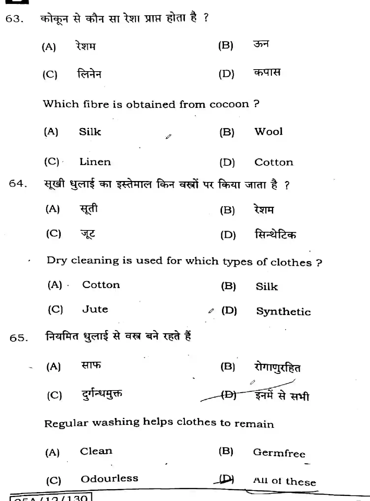 Bihar Board Class 12 2025 HOME-SCIENCE-319-SET-B Question Bank - Page 25
