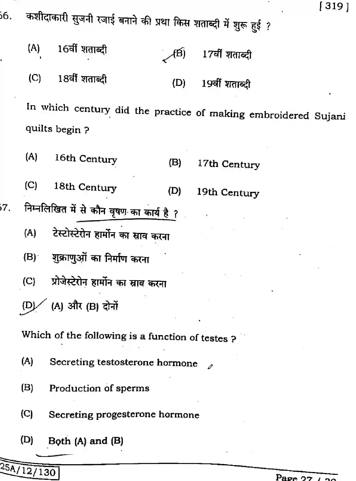 Bihar Board Class 12 2025 HOME-SCIENCE-319-SET-B Question Bank - Page 26