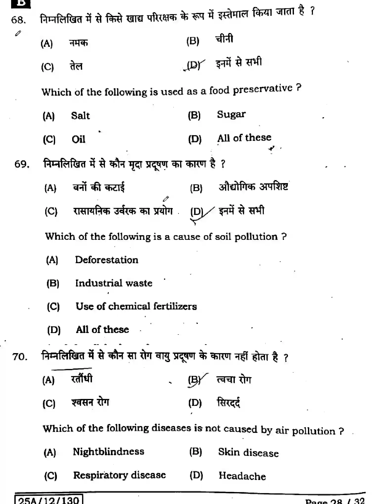 Bihar Board Class 12 2025 HOME-SCIENCE-319-SET-B Question Bank - Page 27