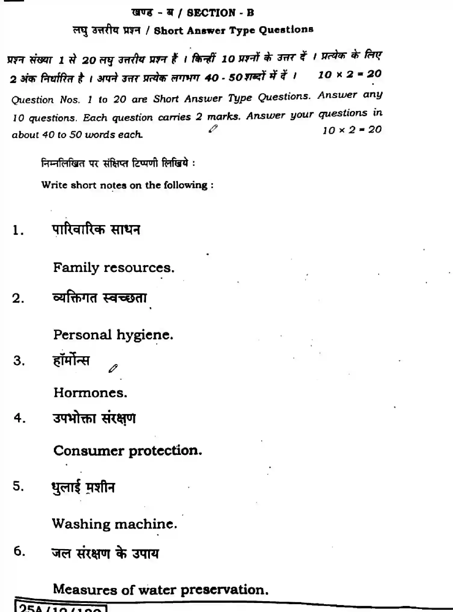 Bihar Board Class 12 2025 HOME-SCIENCE-319-SET-B Question Bank - Page 28