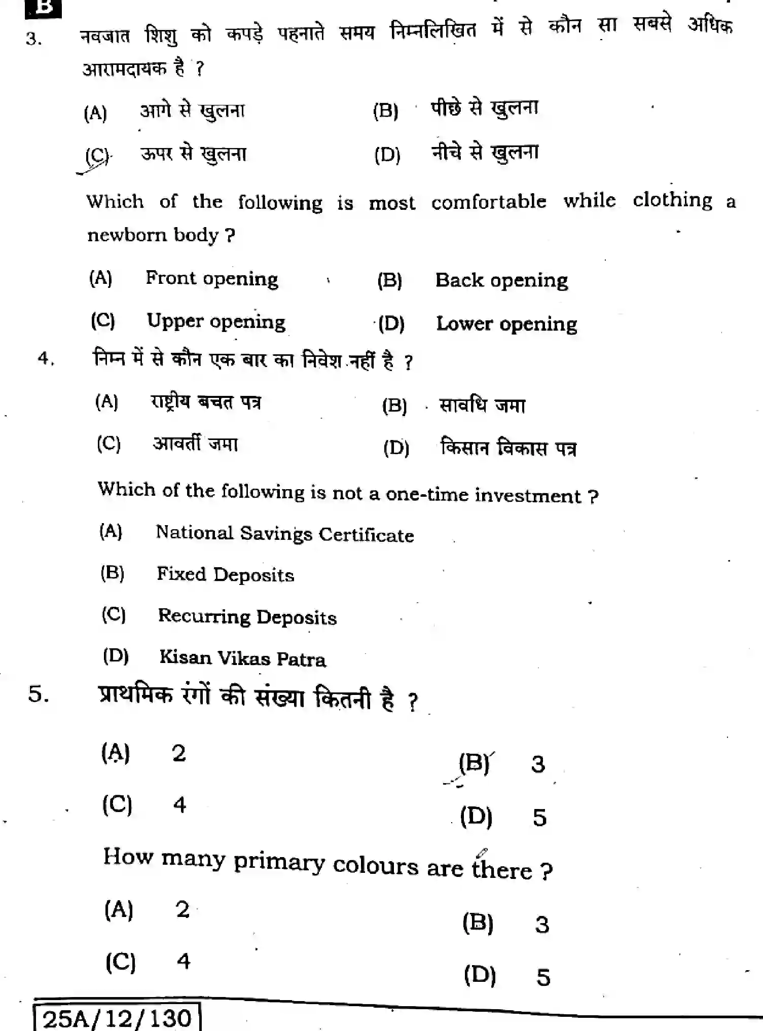 Bihar Board Class 12 2025 HOME-SCIENCE-319-SET-B Question Bank - Page 3