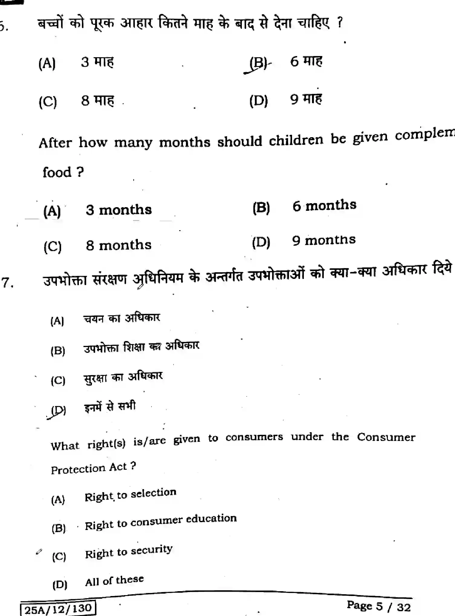 Bihar Board Class 12 2025 HOME-SCIENCE-319-SET-B Question Bank - Page 4
