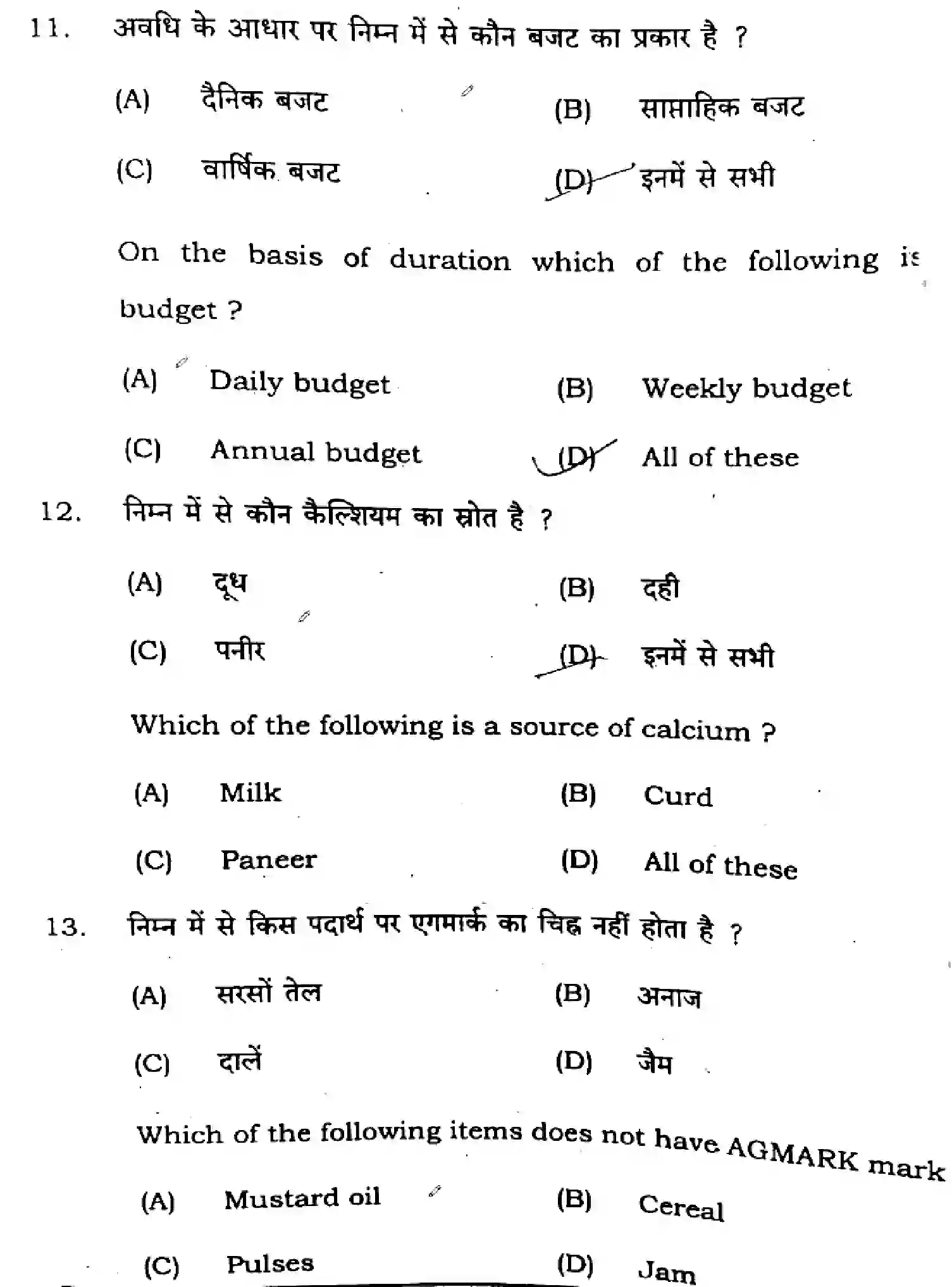 Bihar Board Class 12 2025 HOME-SCIENCE-319-SET-B Question Bank - Page 6