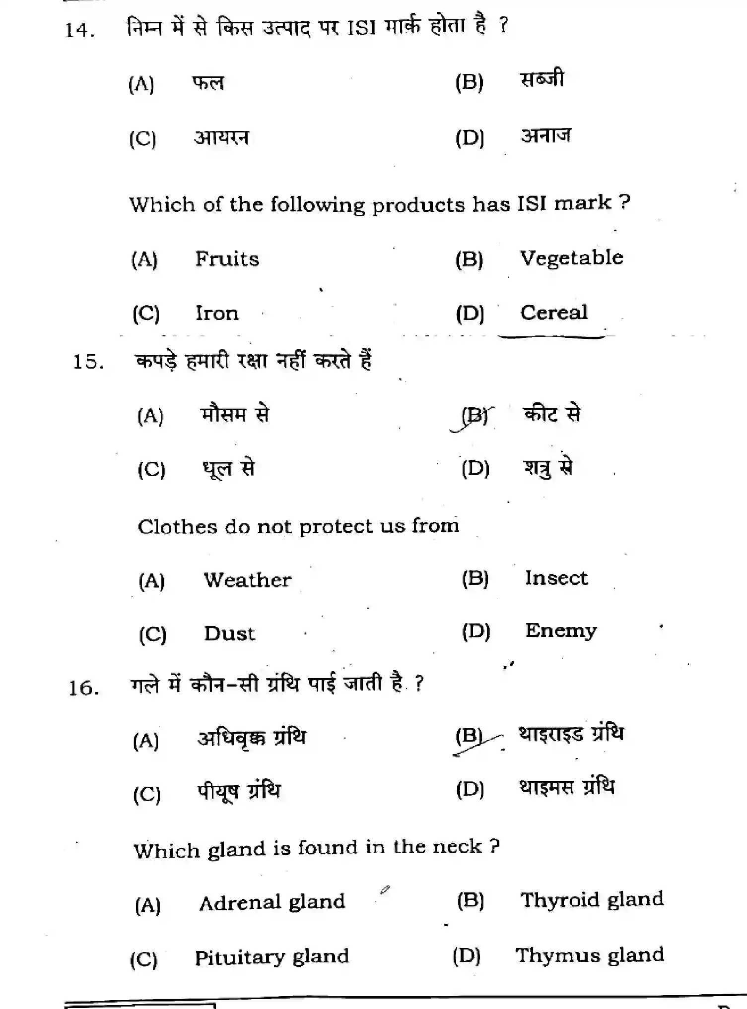 Bihar Board Class 12 2025 HOME-SCIENCE-319-SET-B Question Bank - Page 7