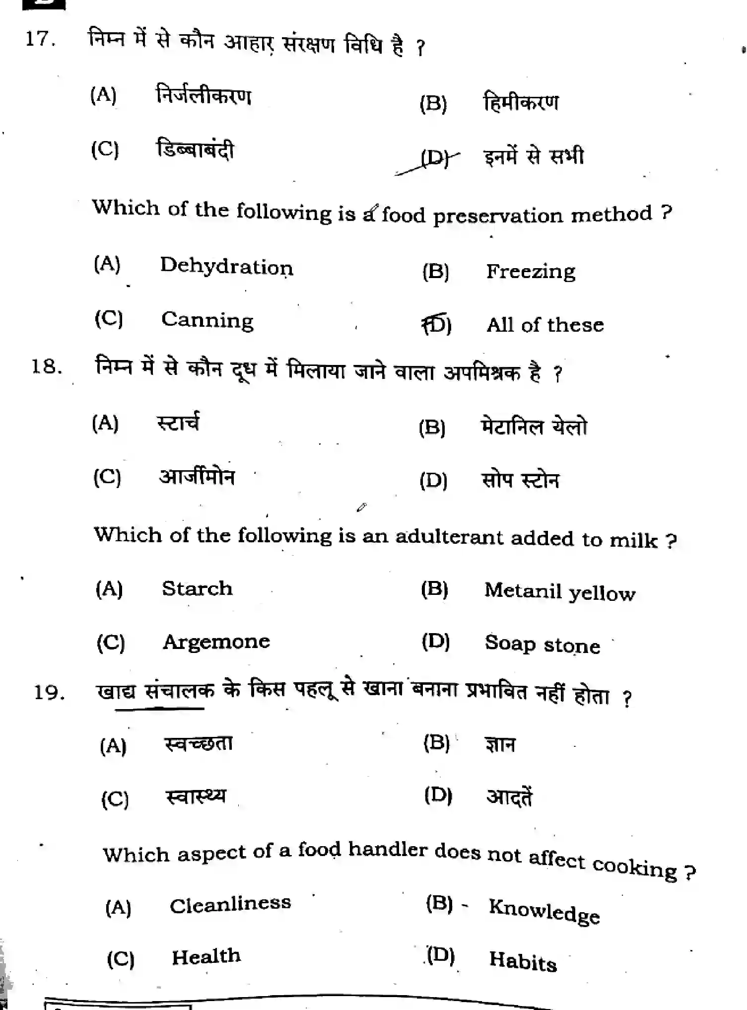 Bihar Board Class 12 2025 HOME-SCIENCE-319-SET-B Question Bank - Page 8
