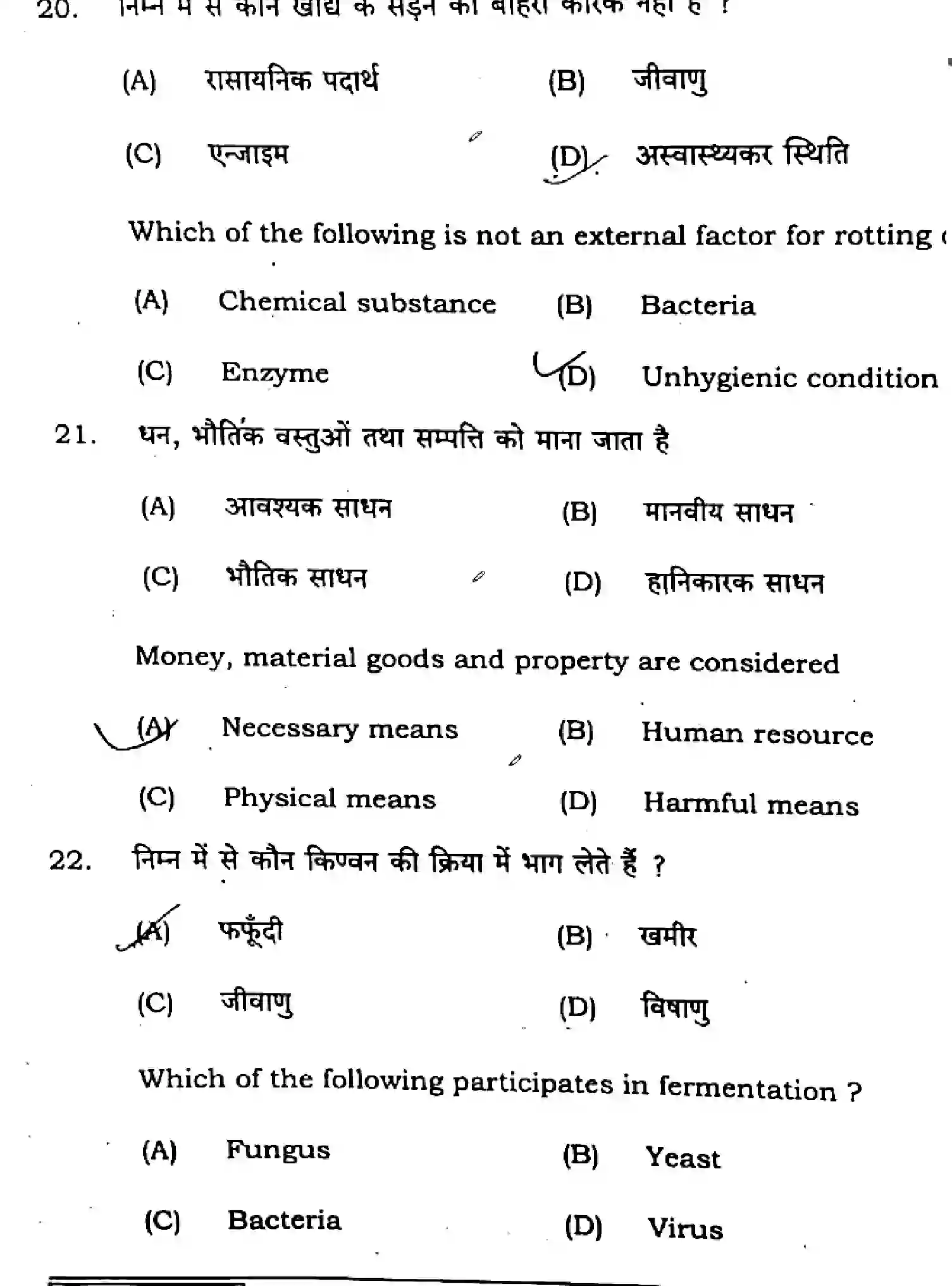 Bihar Board Class 12 2025 HOME-SCIENCE-319-SET-B Question Bank - Page 9