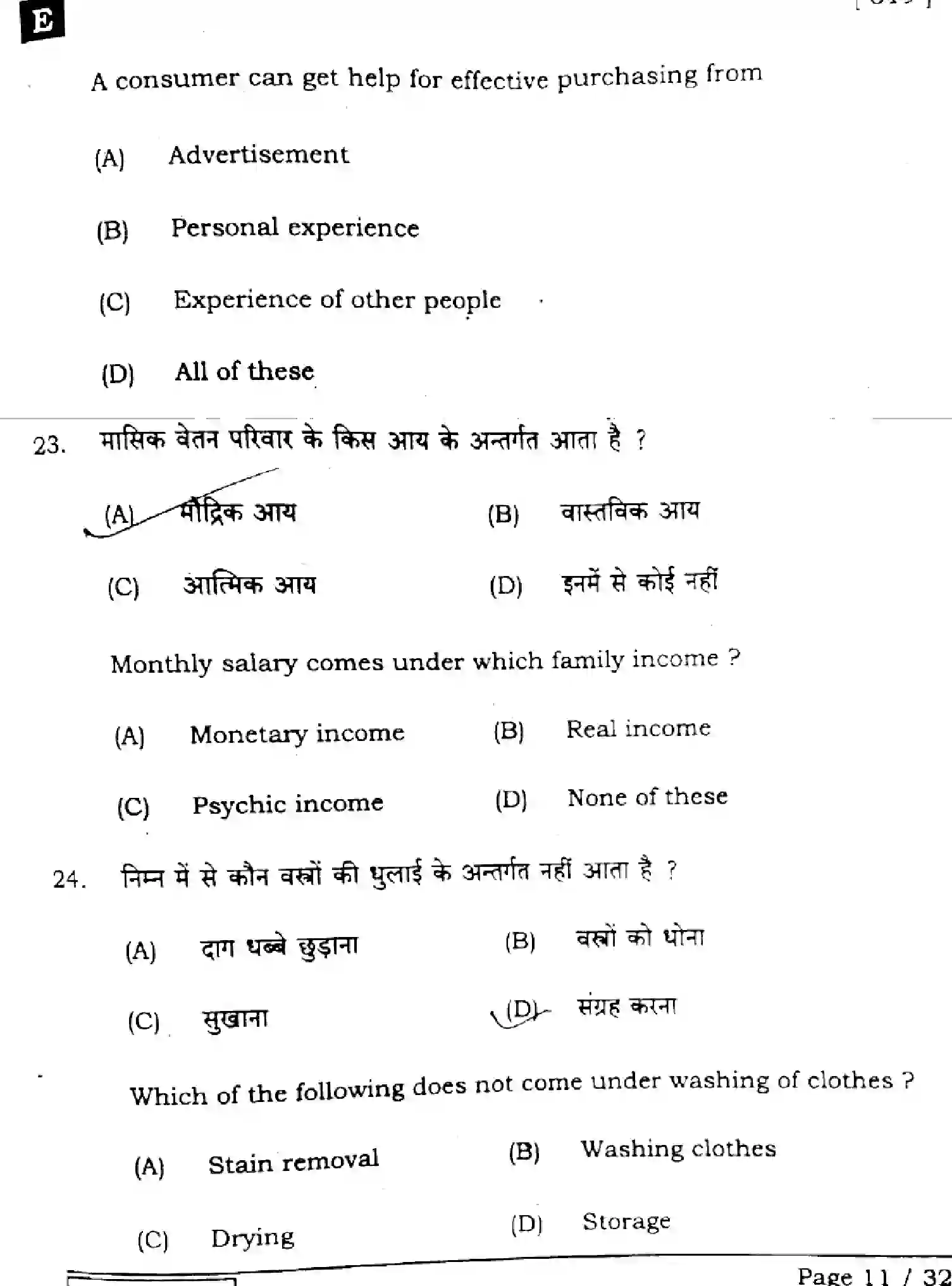 Bihar Board Class 12 2025 HOME-SCIENCE-319-SET-E Question Bank - Page 10
