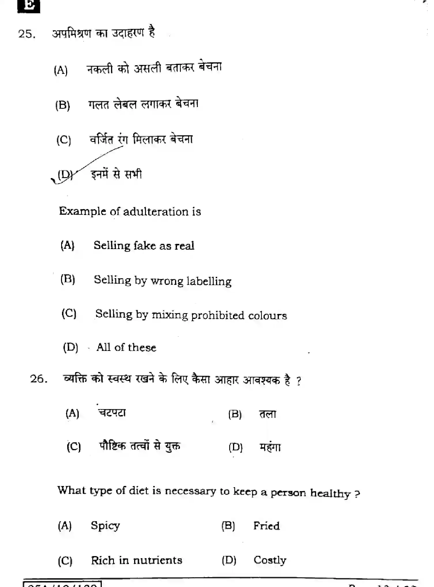 Bihar Board Class 12 2025 HOME-SCIENCE-319-SET-E Question Bank - Page 11