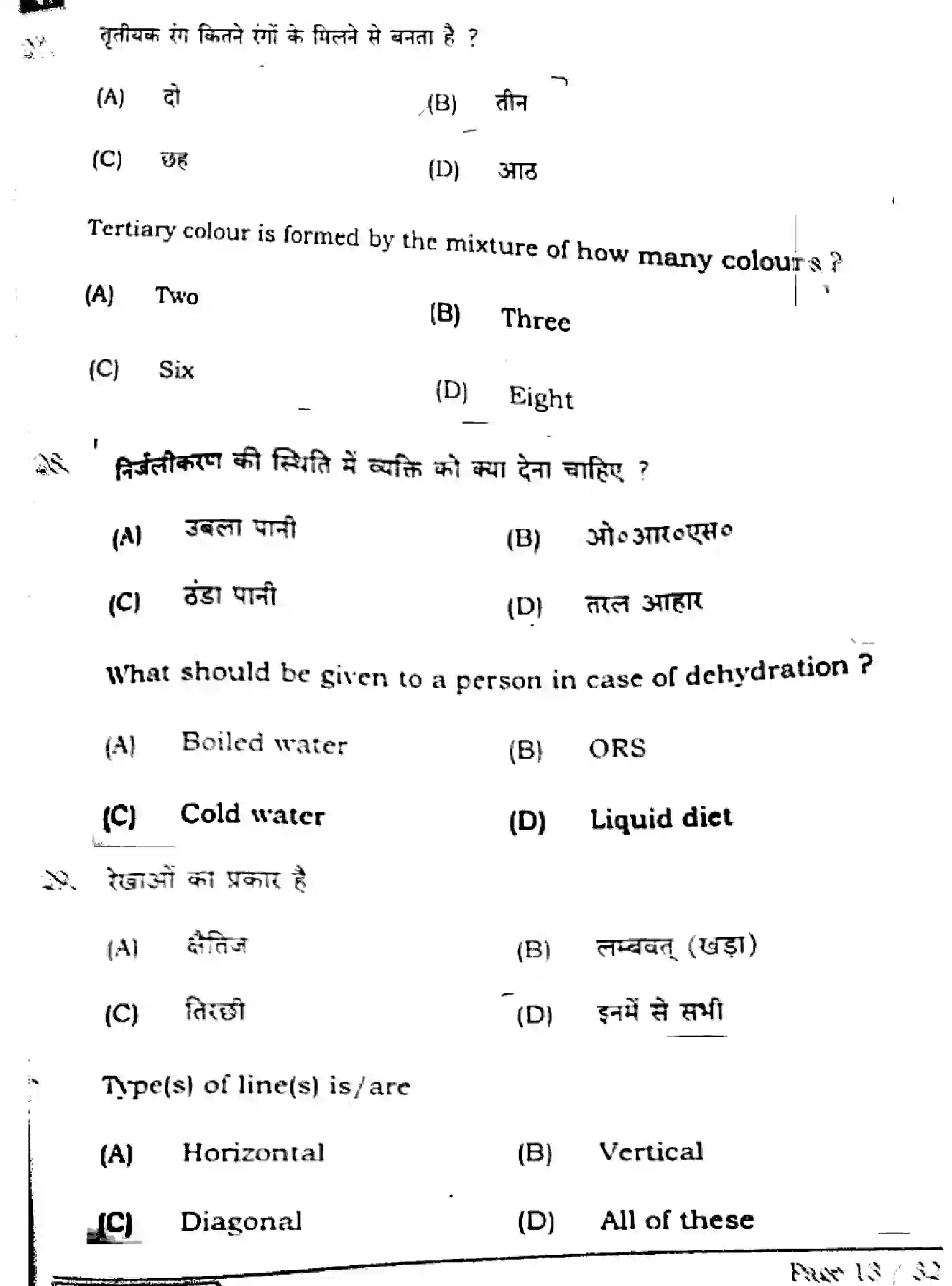 Bihar Board Class 12 2025 HOME-SCIENCE-319-SET-E Question Bank - Page 12