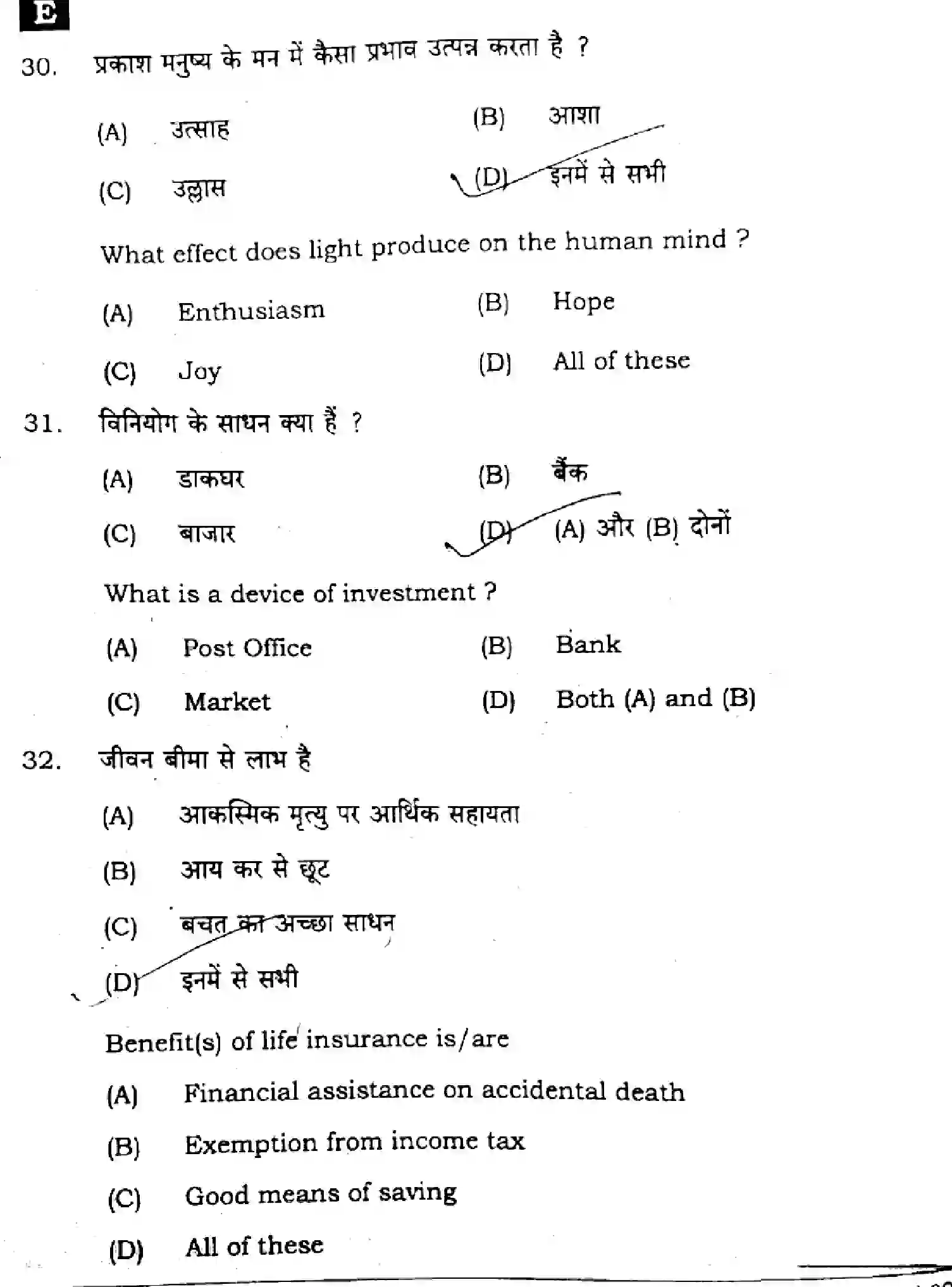 Bihar Board Class 12 2025 HOME-SCIENCE-319-SET-E Question Bank - Page 13
