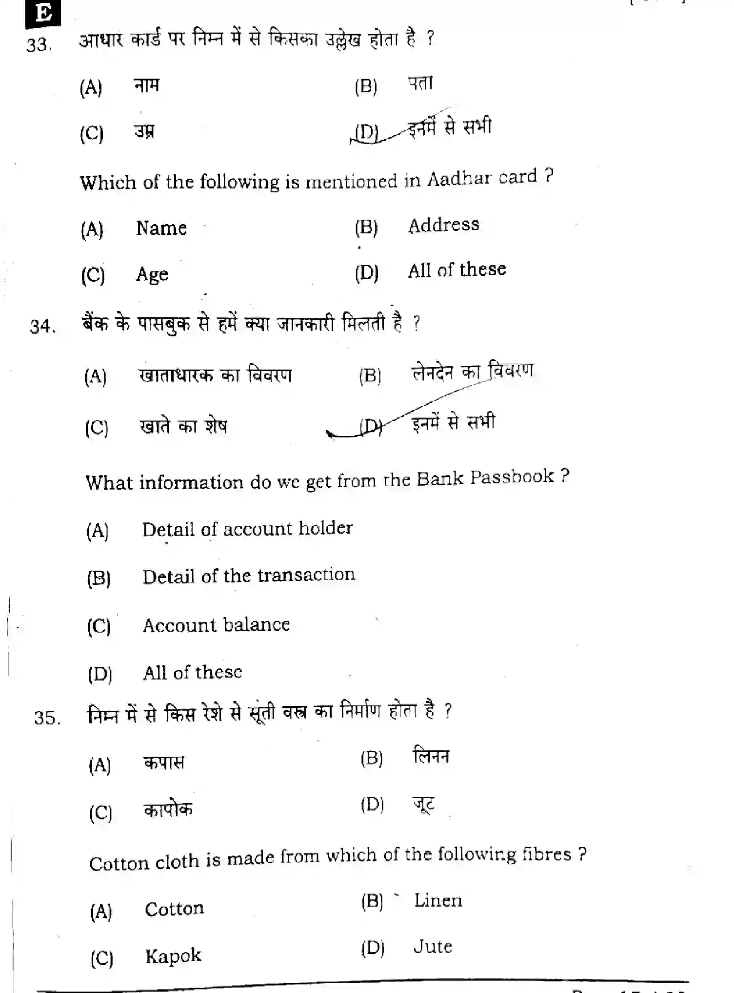 Bihar Board Class 12 2025 HOME-SCIENCE-319-SET-E Question Bank - Page 14
