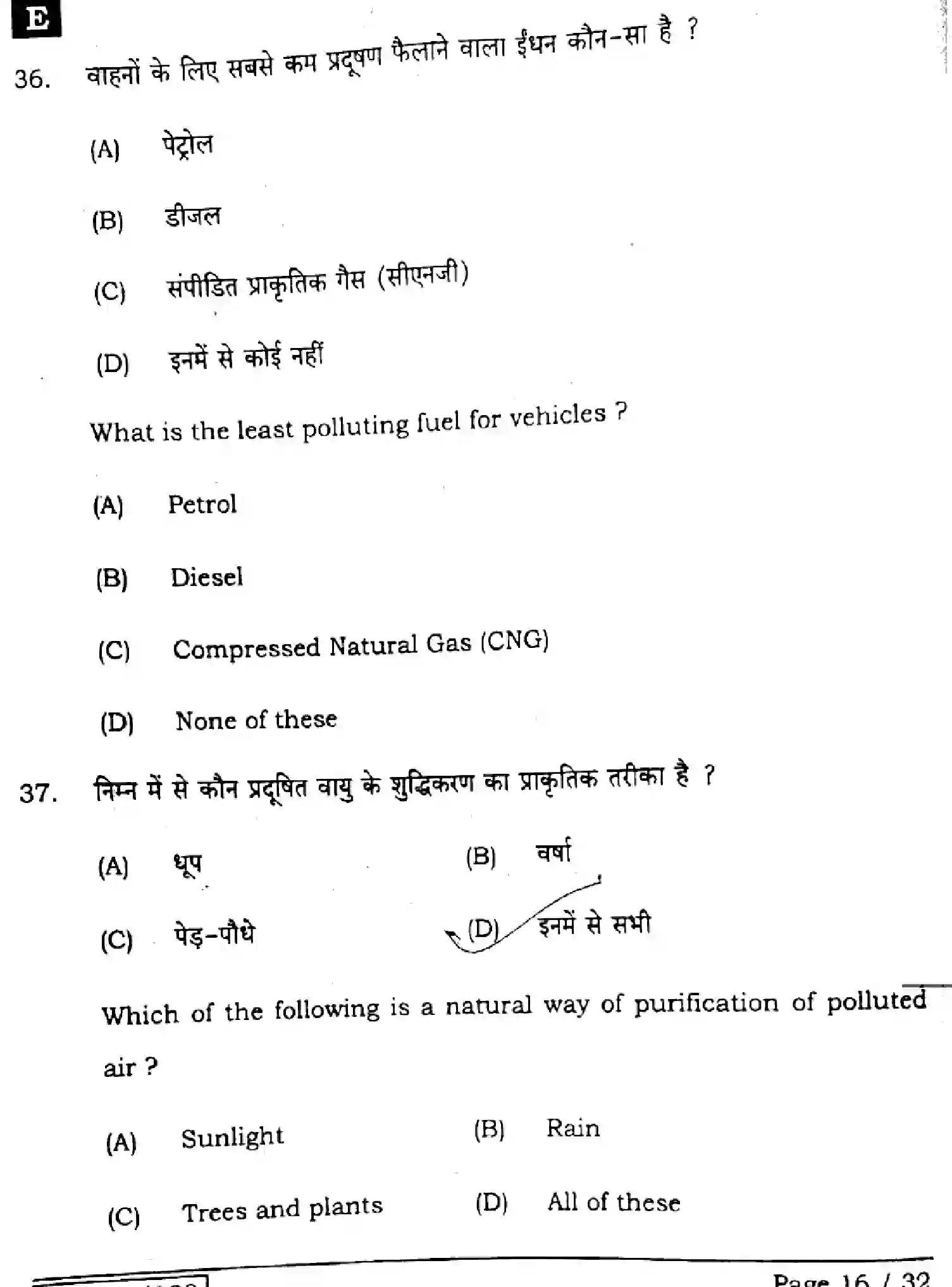 Bihar Board Class 12 2025 HOME-SCIENCE-319-SET-E Question Bank - Page 15