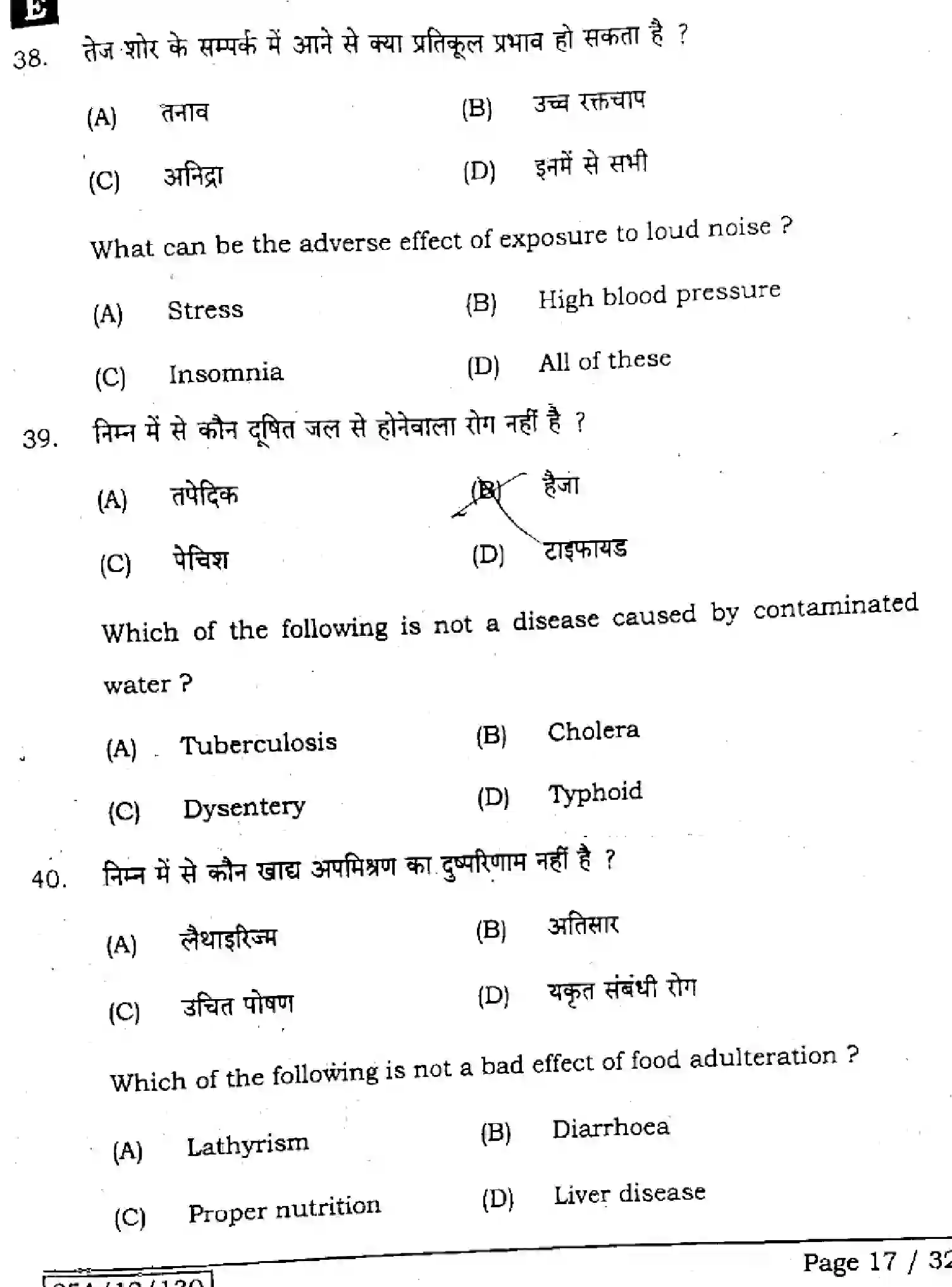 Bihar Board Class 12 2025 HOME-SCIENCE-319-SET-E Question Bank - Page 16
