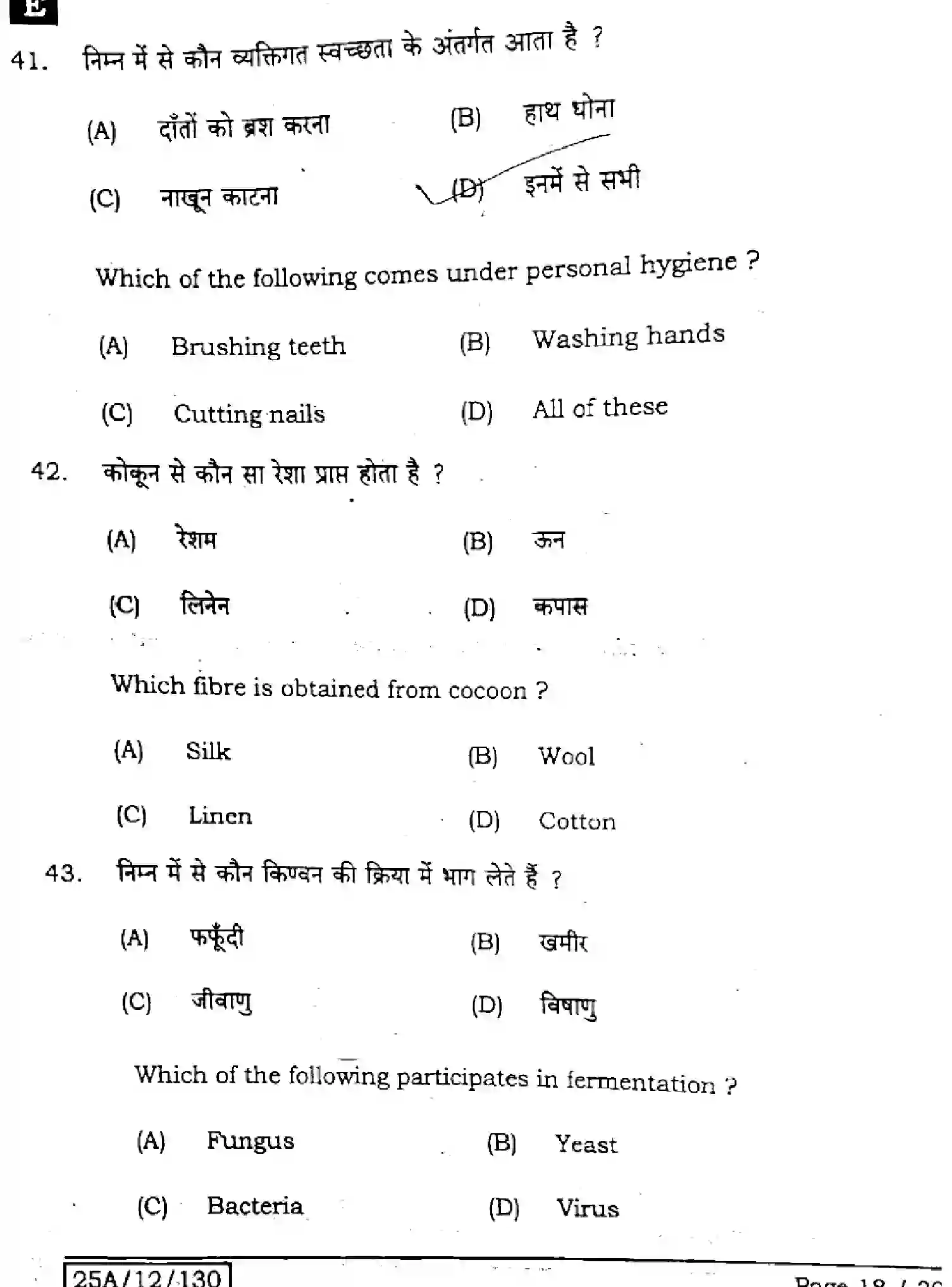 Bihar Board Class 12 2025 HOME-SCIENCE-319-SET-E Question Bank - Page 17