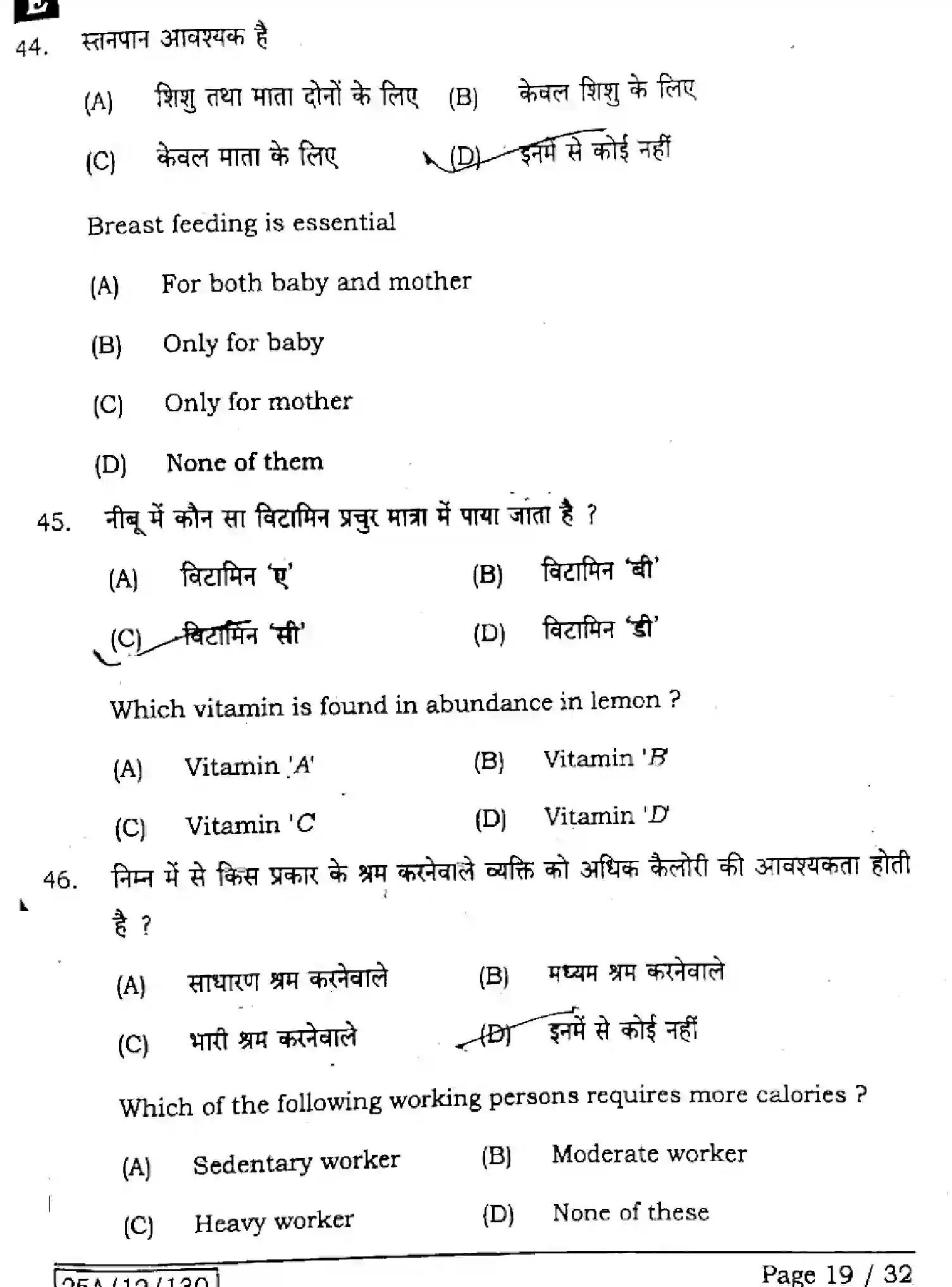 Bihar Board Class 12 2025 HOME-SCIENCE-319-SET-E Question Bank - Page 18