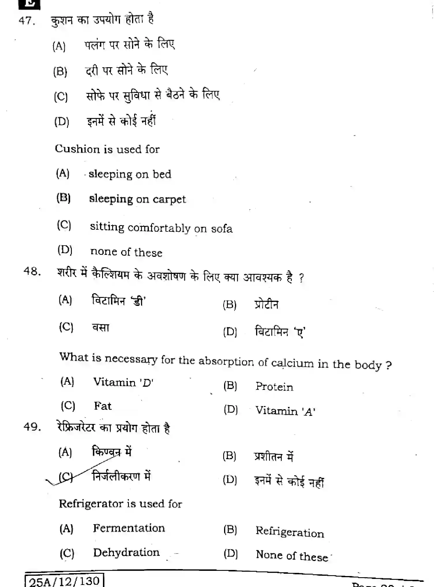 Bihar Board Class 12 2025 HOME-SCIENCE-319-SET-E Question Bank - Page 19